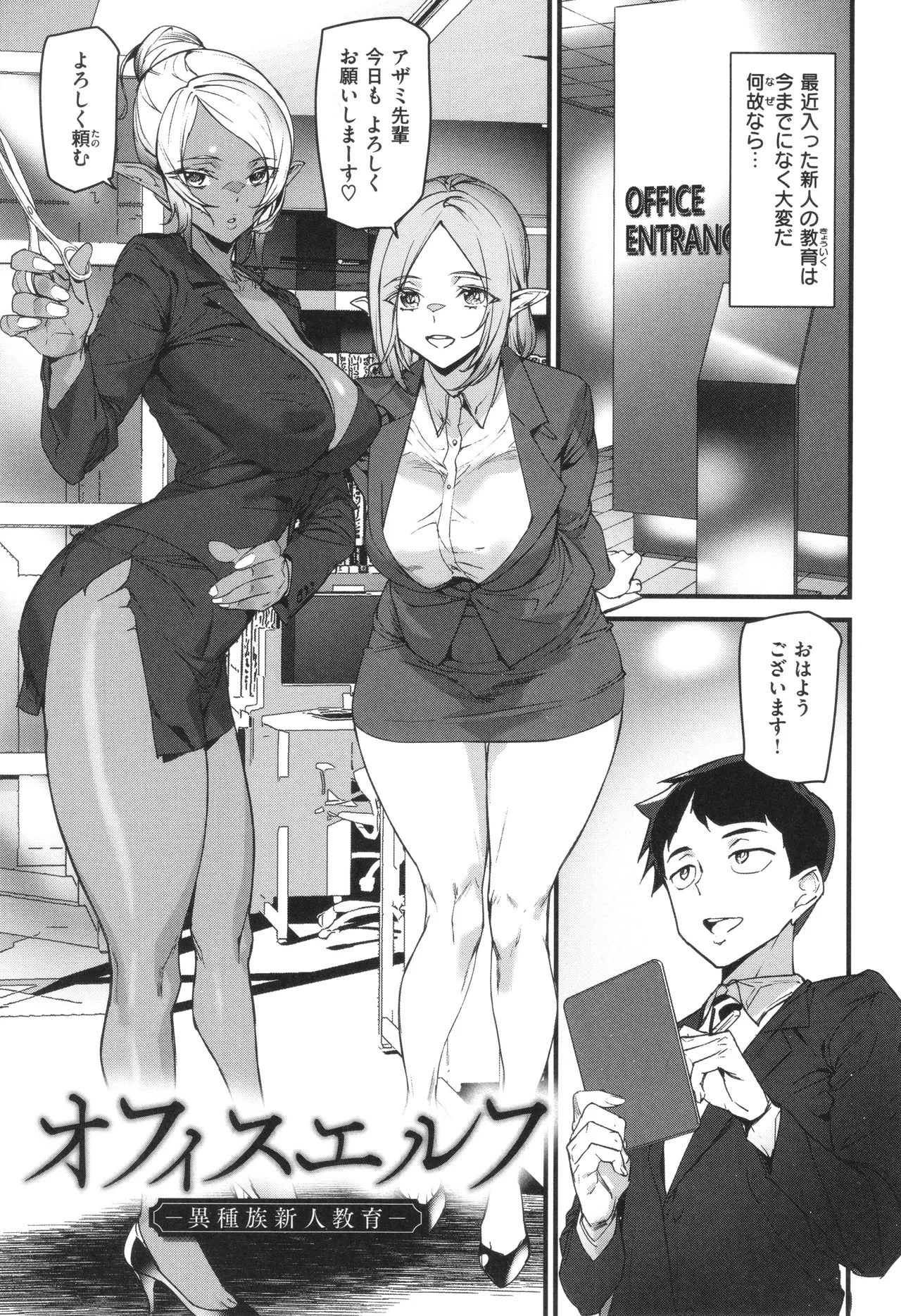 異種族ラブガールズ 5ページ