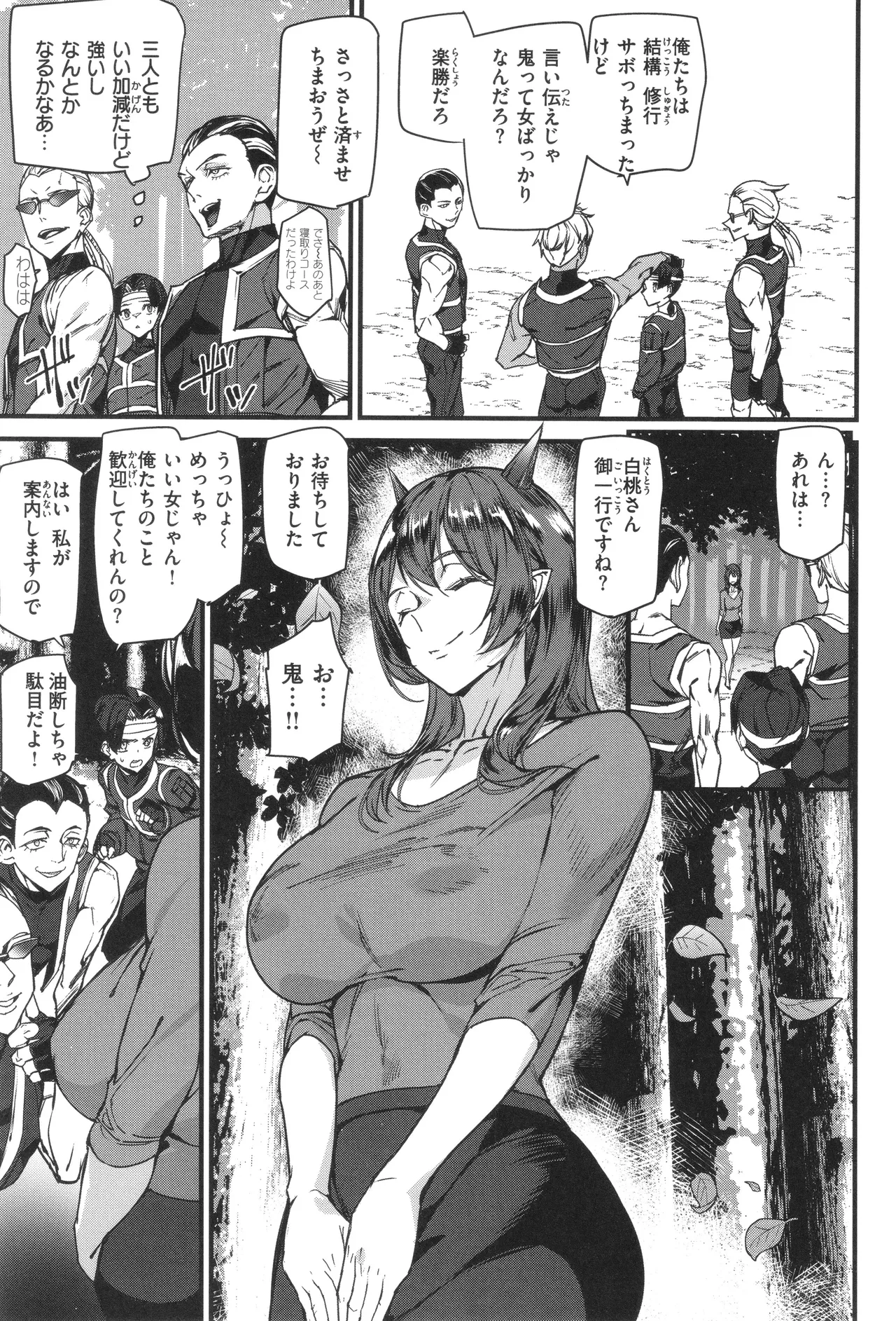 異種族ラブガールズ 53ページ