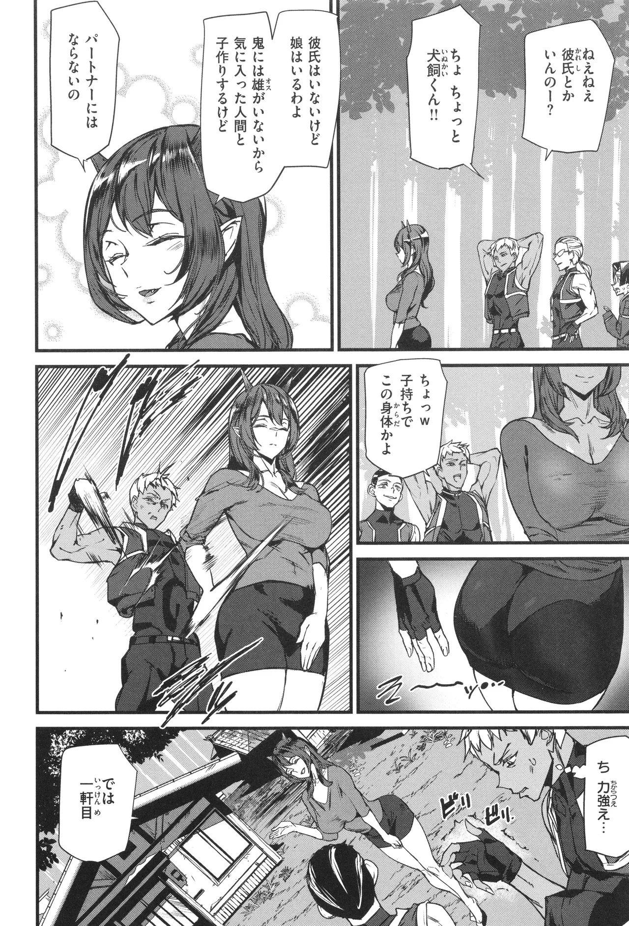 異種族ラブガールズ 54ページ