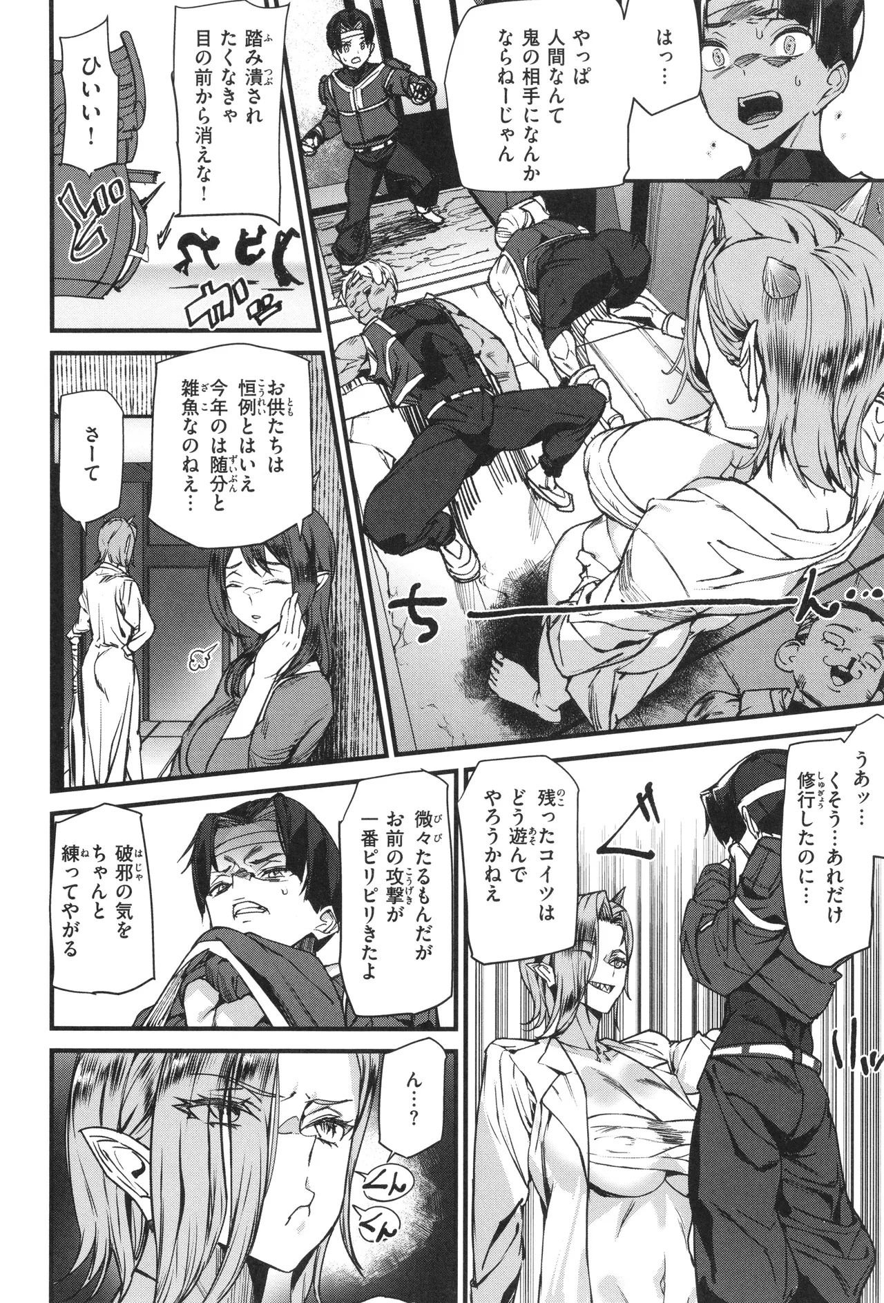 異種族ラブガールズ 56ページ