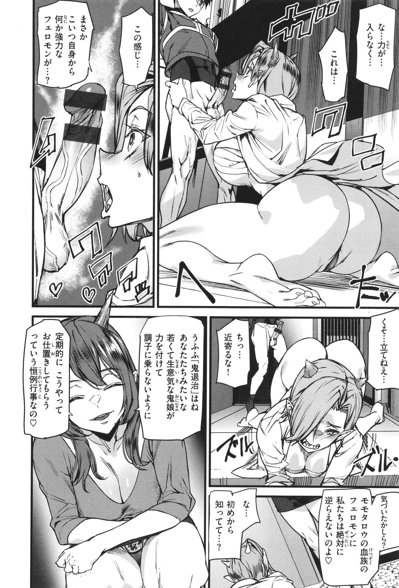 異種族ラブガールズ 58ページ