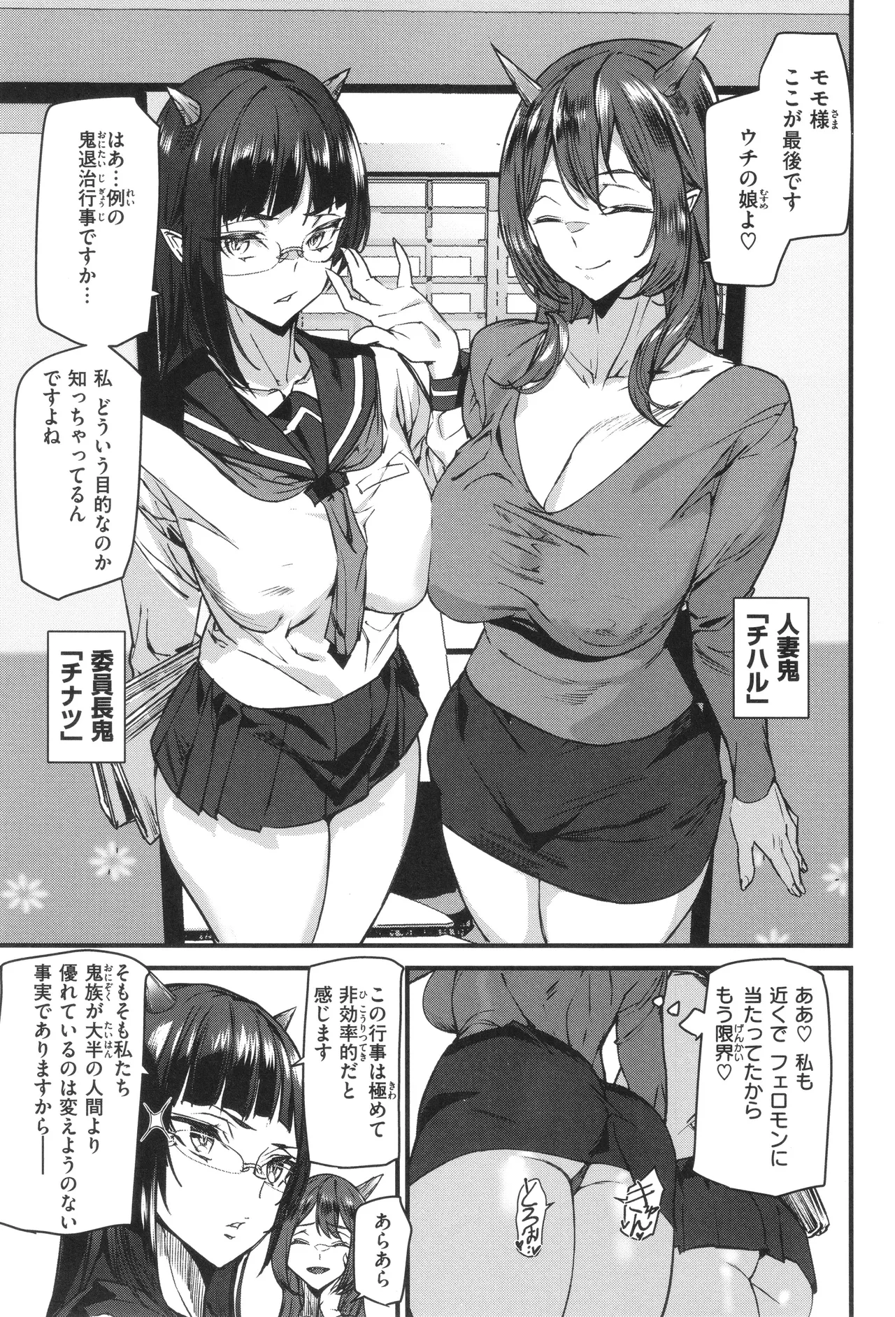 異種族ラブガールズ 65ページ