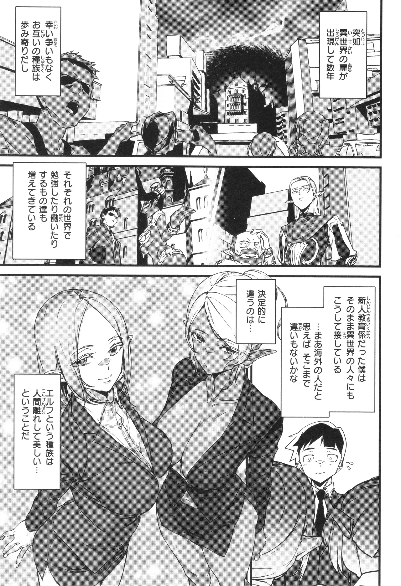 異種族ラブガールズ 7ページ