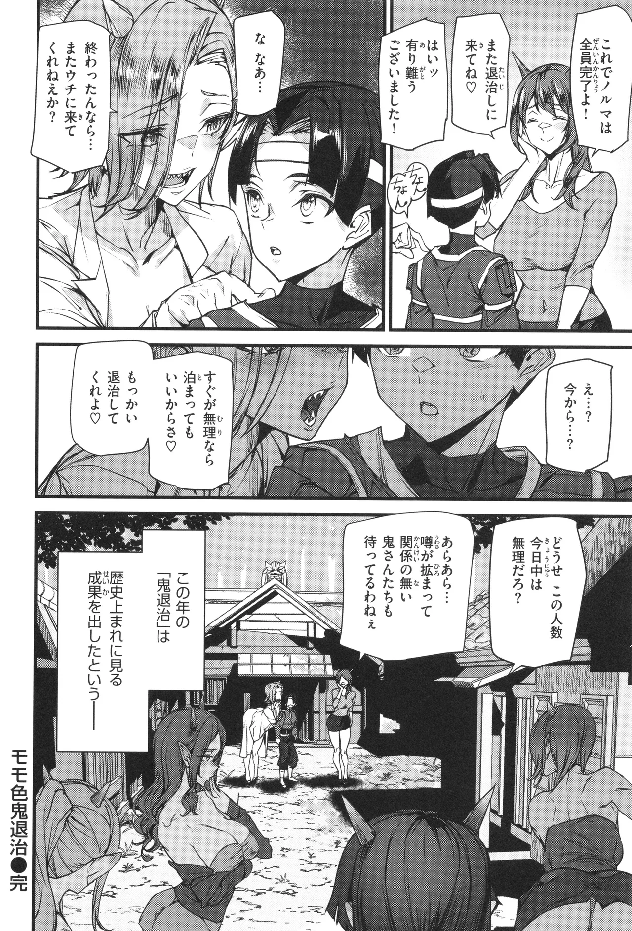 異種族ラブガールズ 70ページ