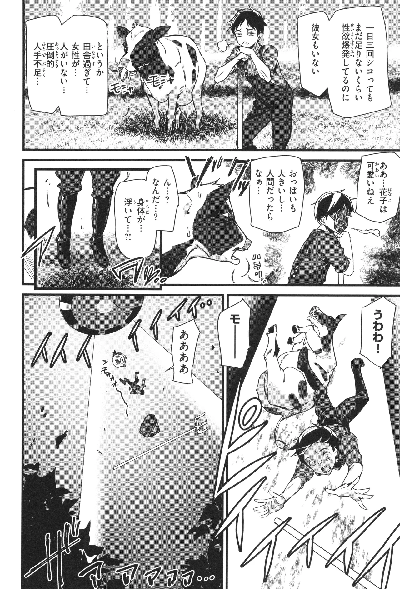 異種族ラブガールズ 74ページ