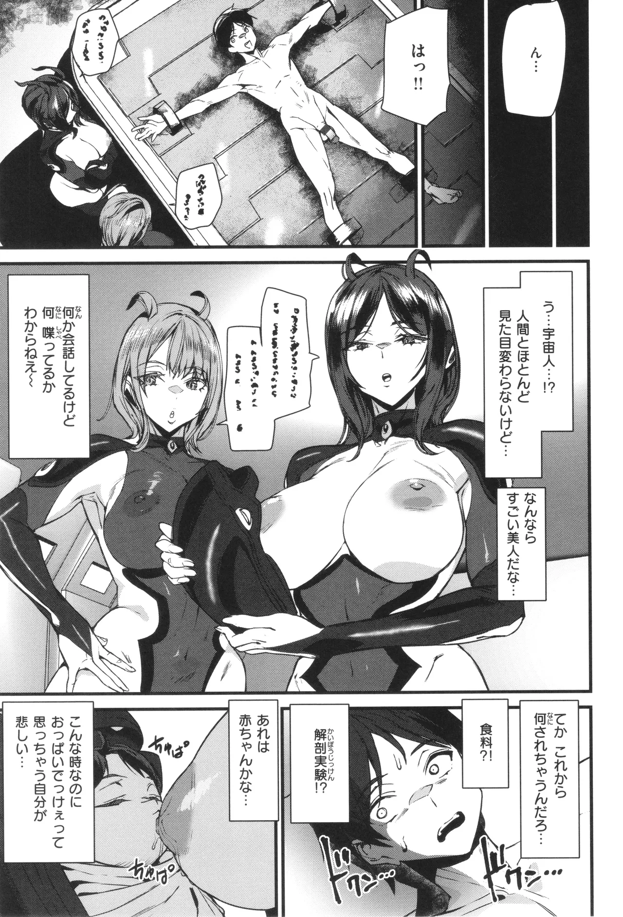 異種族ラブガールズ 75ページ