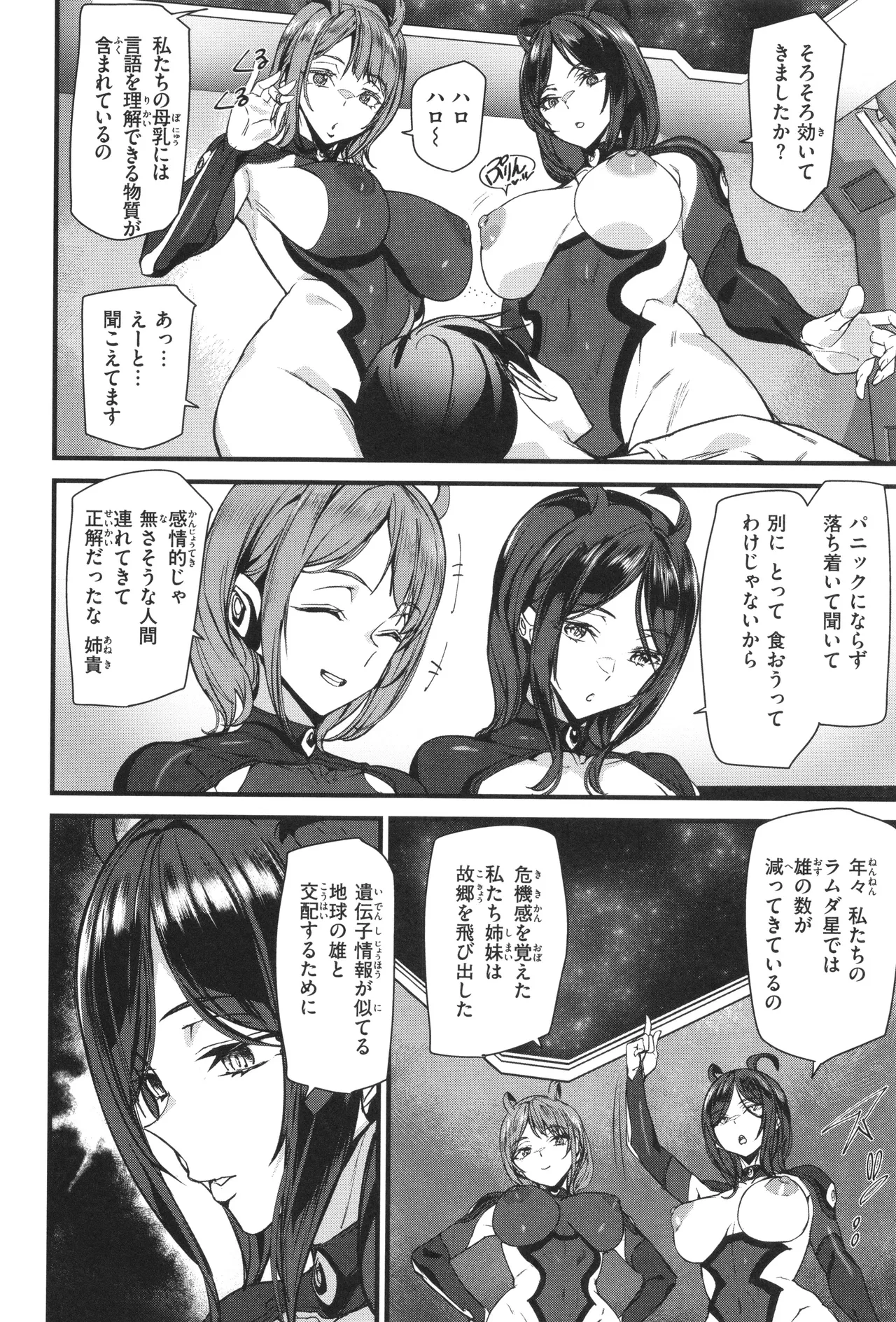 異種族ラブガールズ 78ページ