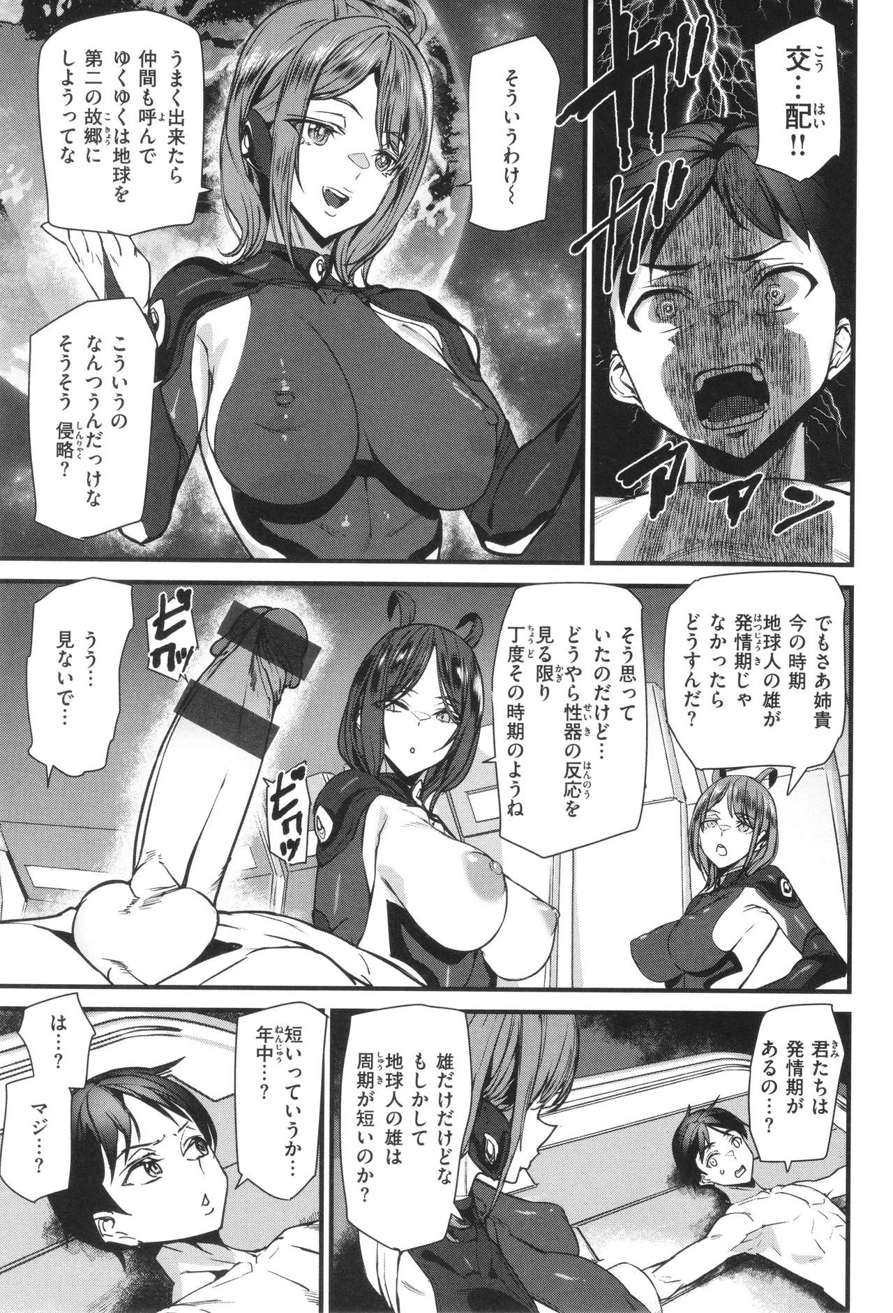 異種族ラブガールズ 79ページ