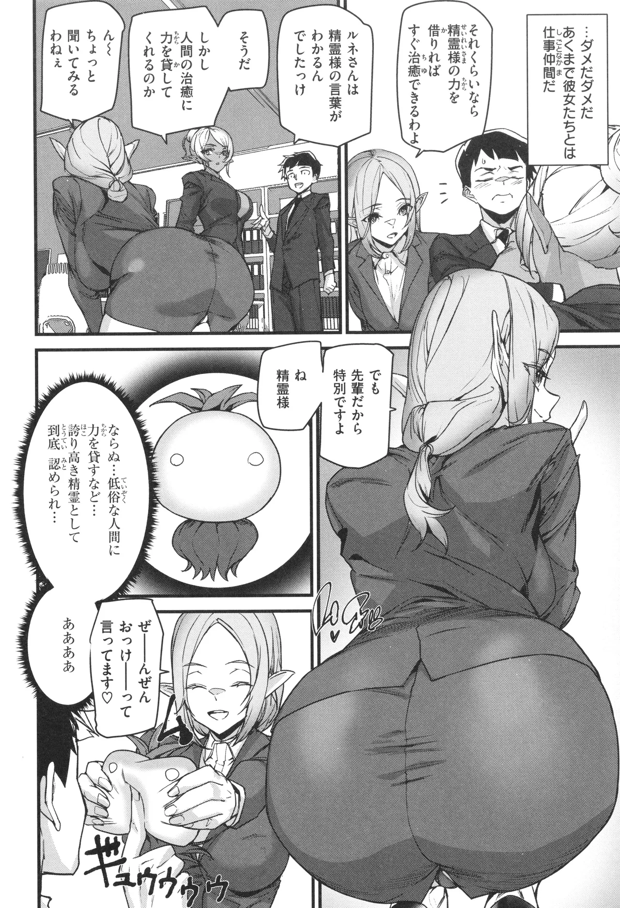 異種族ラブガールズ 8ページ