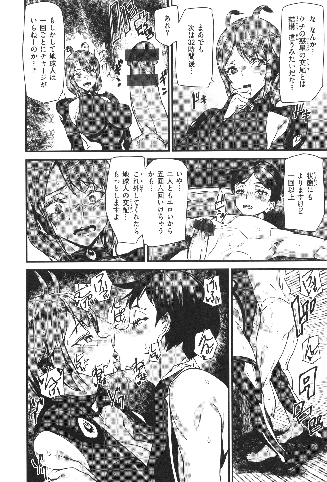 異種族ラブガールズ 86ページ