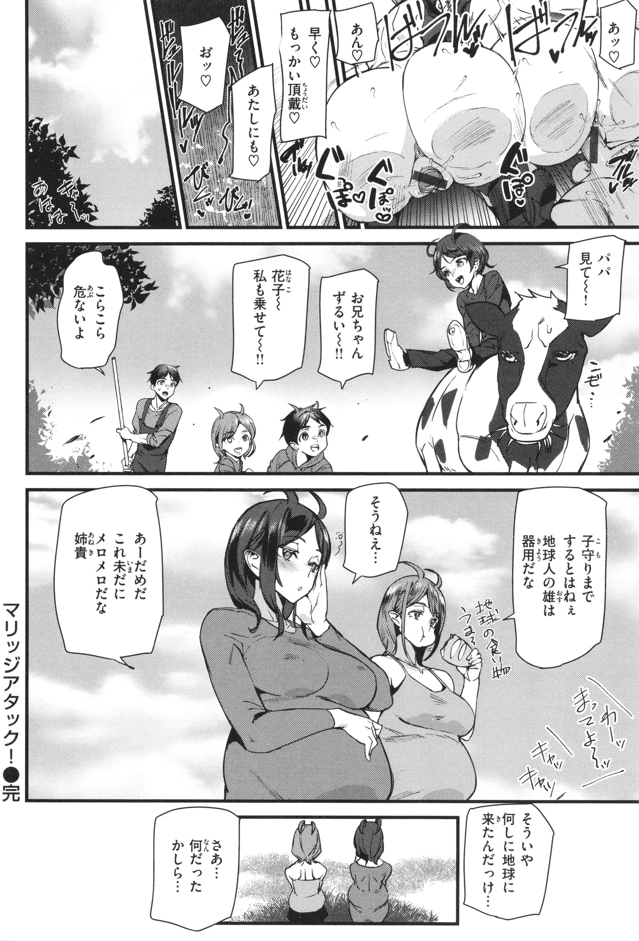 異種族ラブガールズ 90ページ