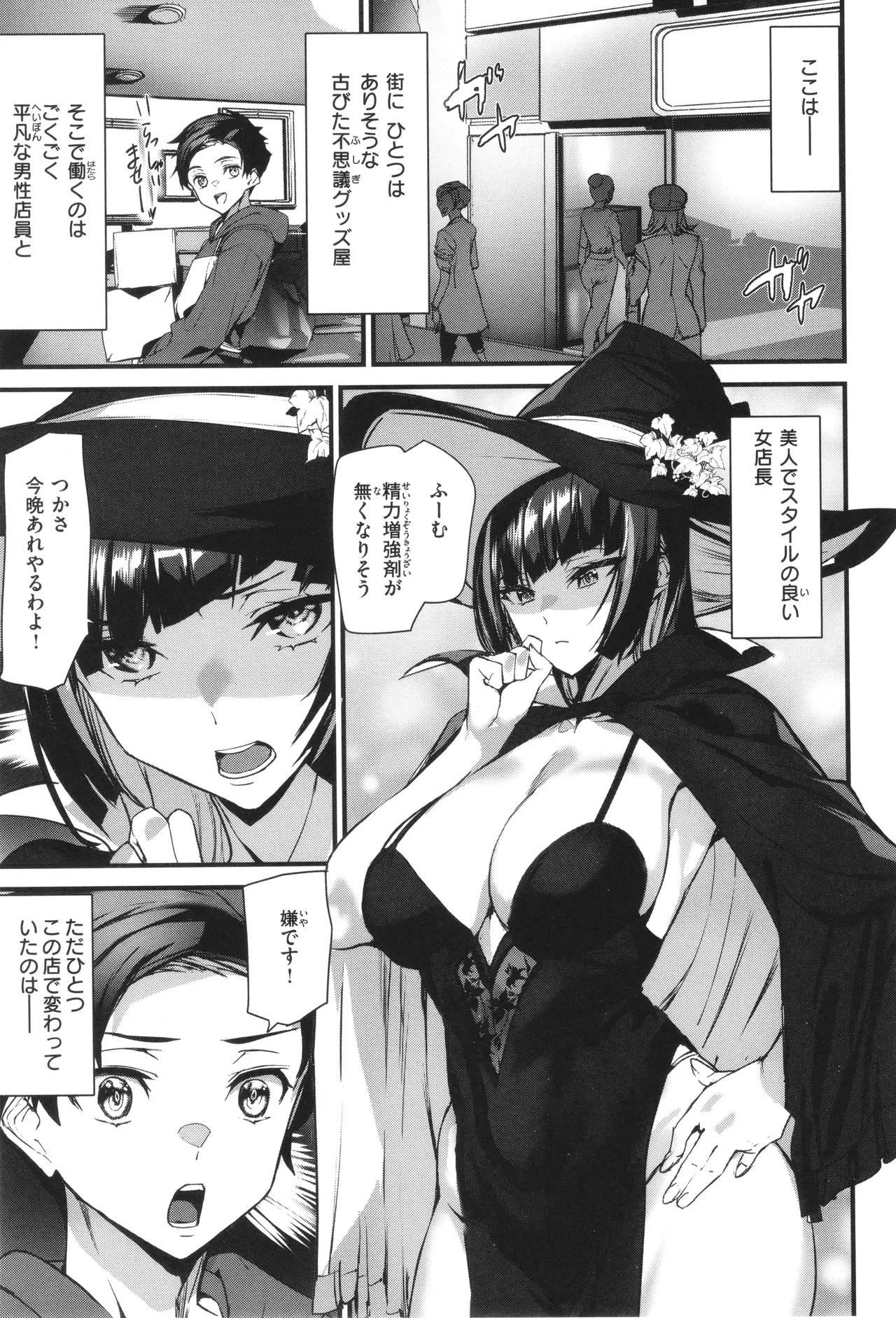 異種族ラブガールズ 91ページ