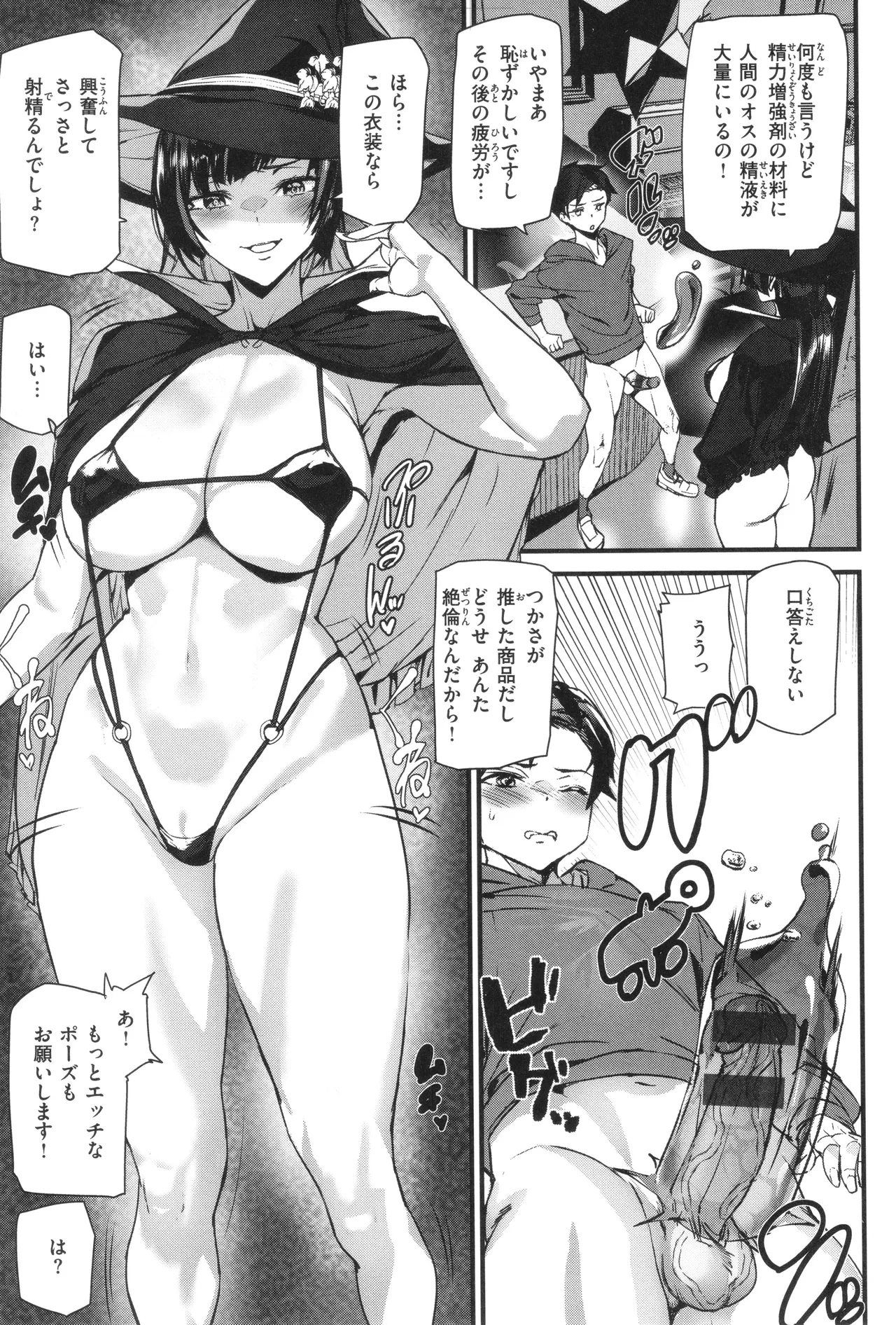 異種族ラブガールズ 93ページ