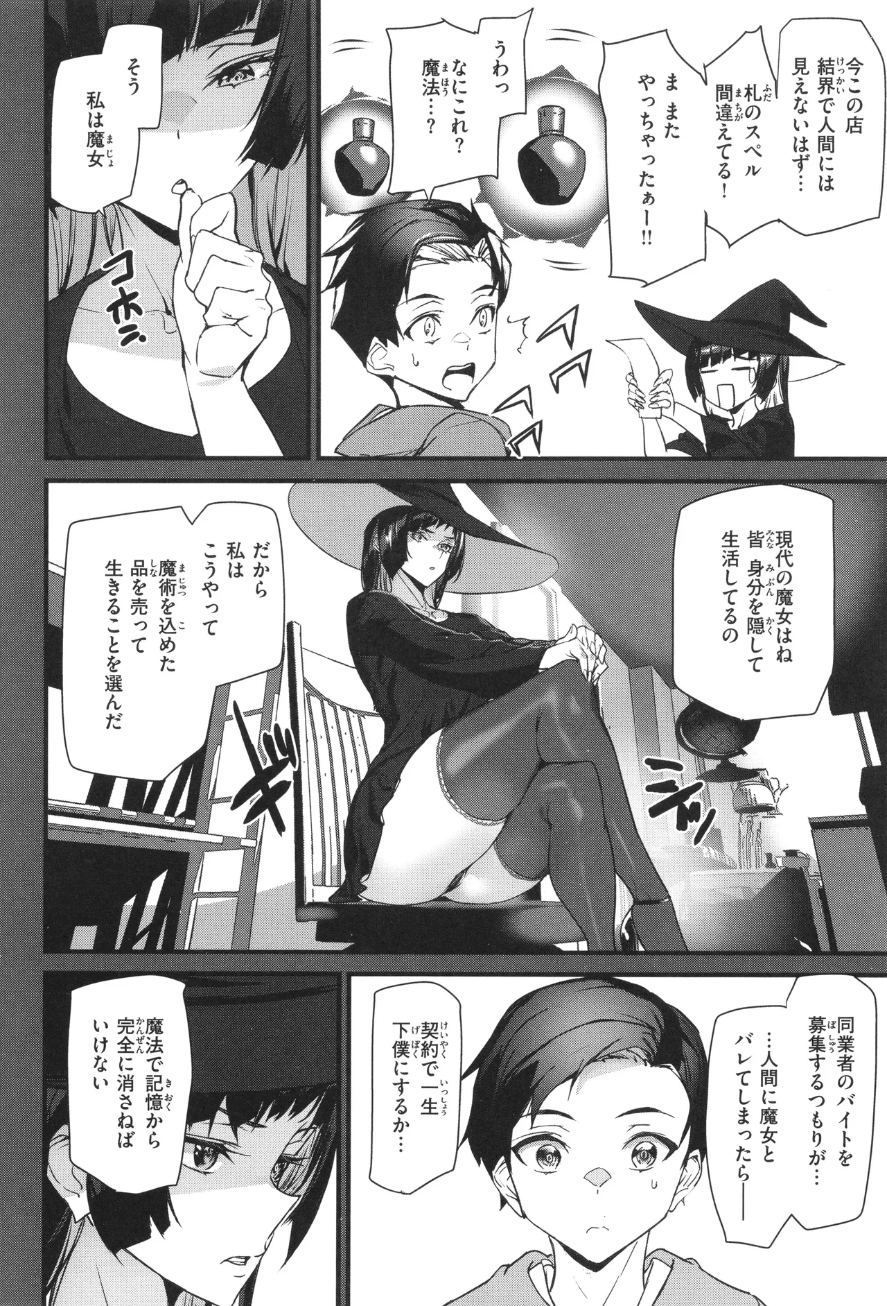 異種族ラブガールズ 98ページ