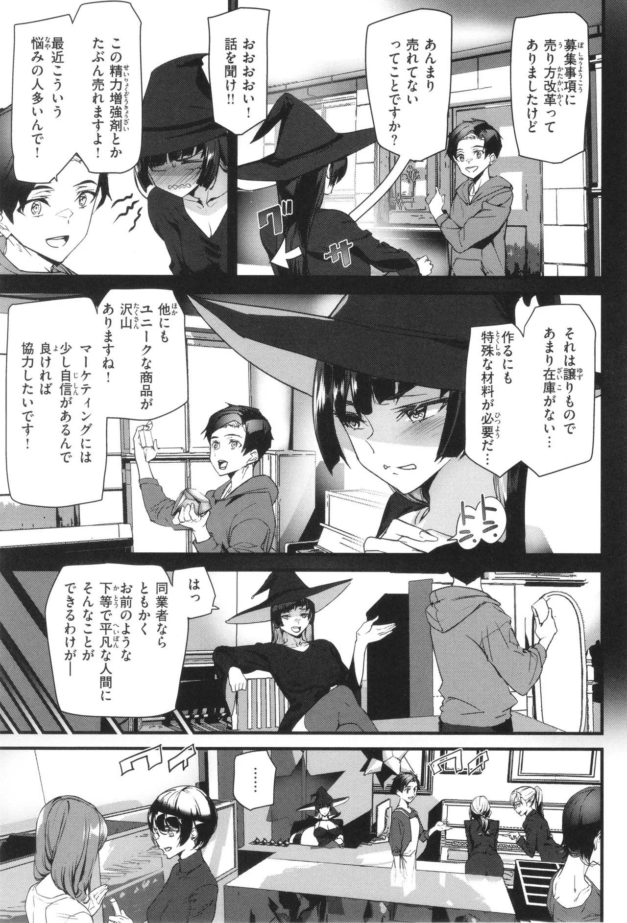 異種族ラブガールズ 99ページ