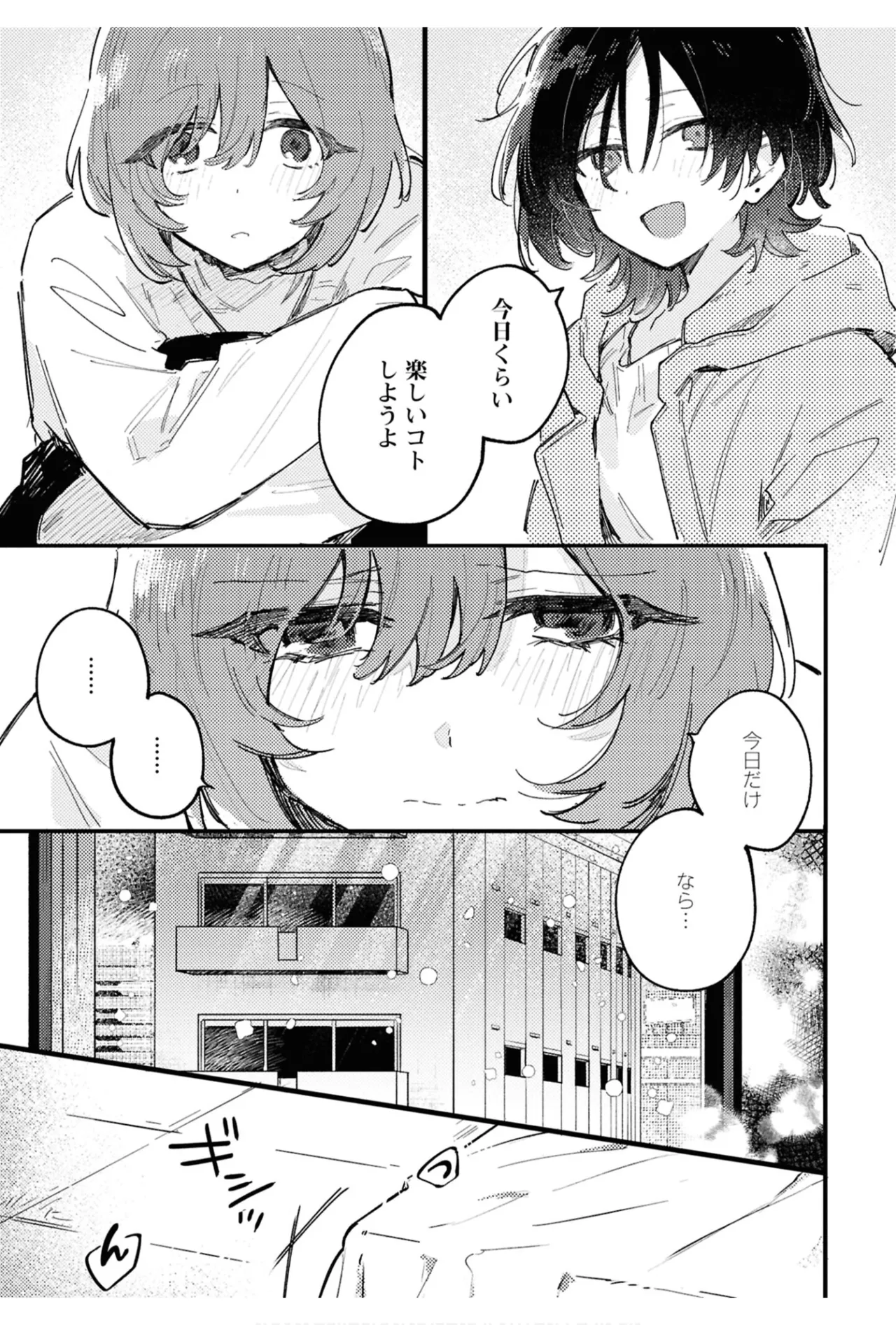 ワンナイト百合アンソロジー 101ページ