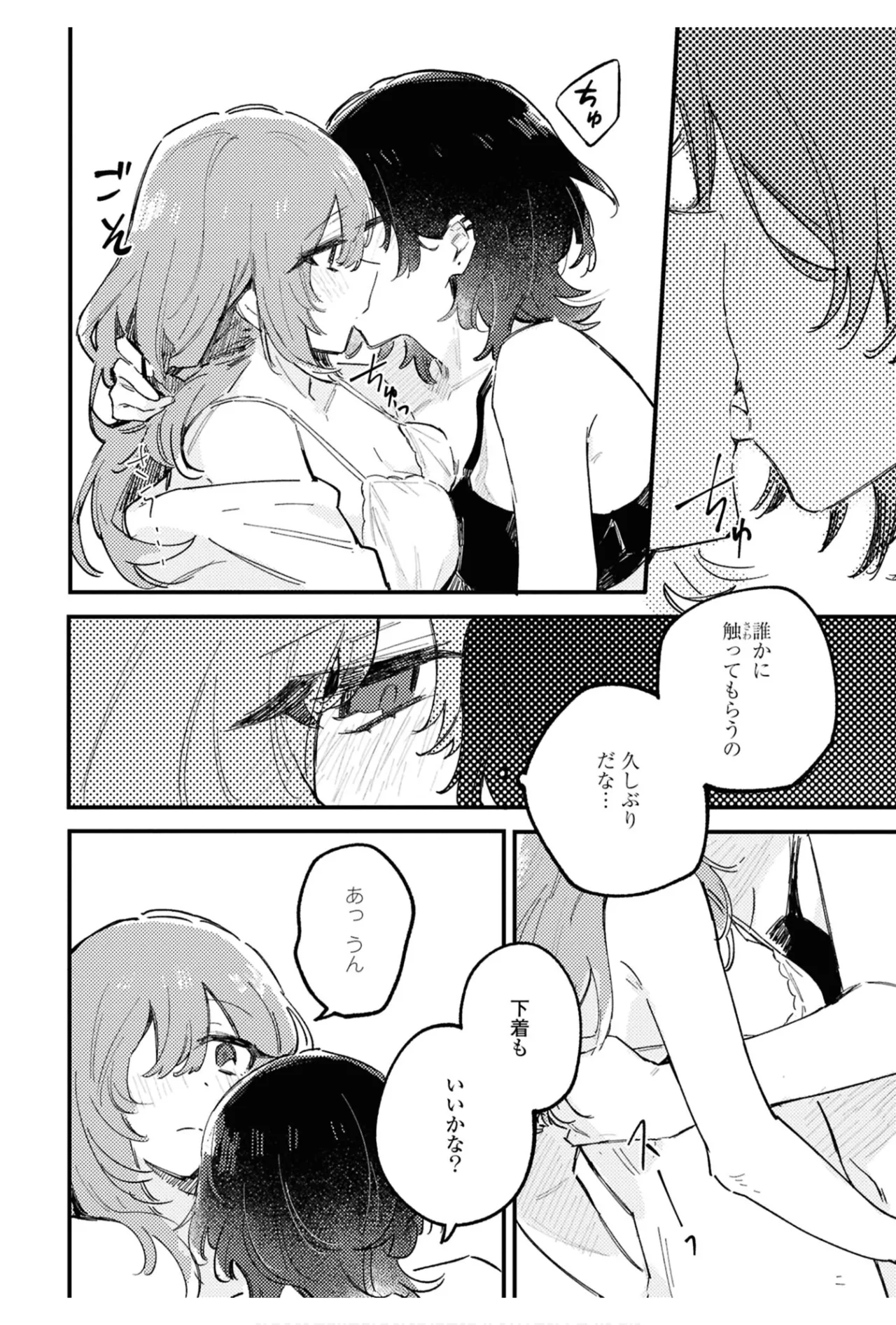 ワンナイト百合アンソロジー 102ページ