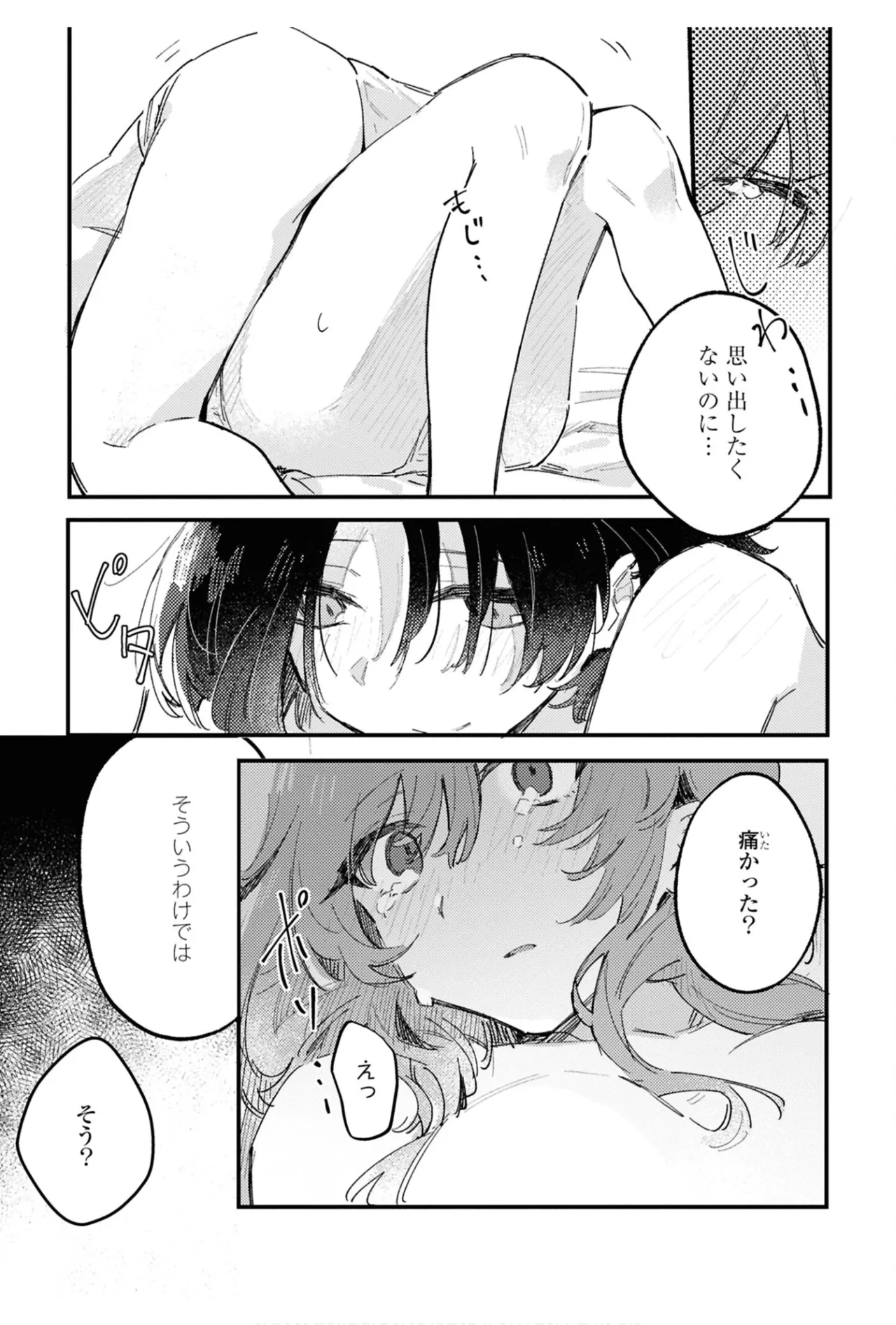ワンナイト百合アンソロジー 105ページ