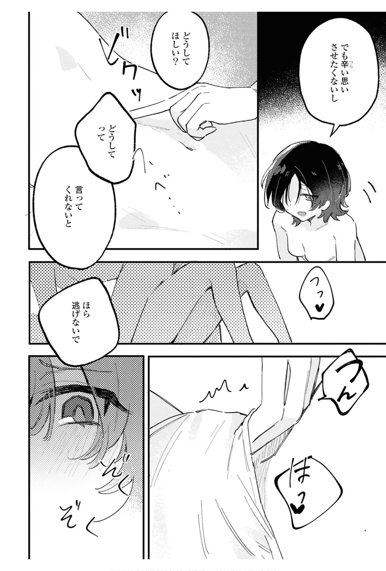 ワンナイト百合アンソロジー 106ページ