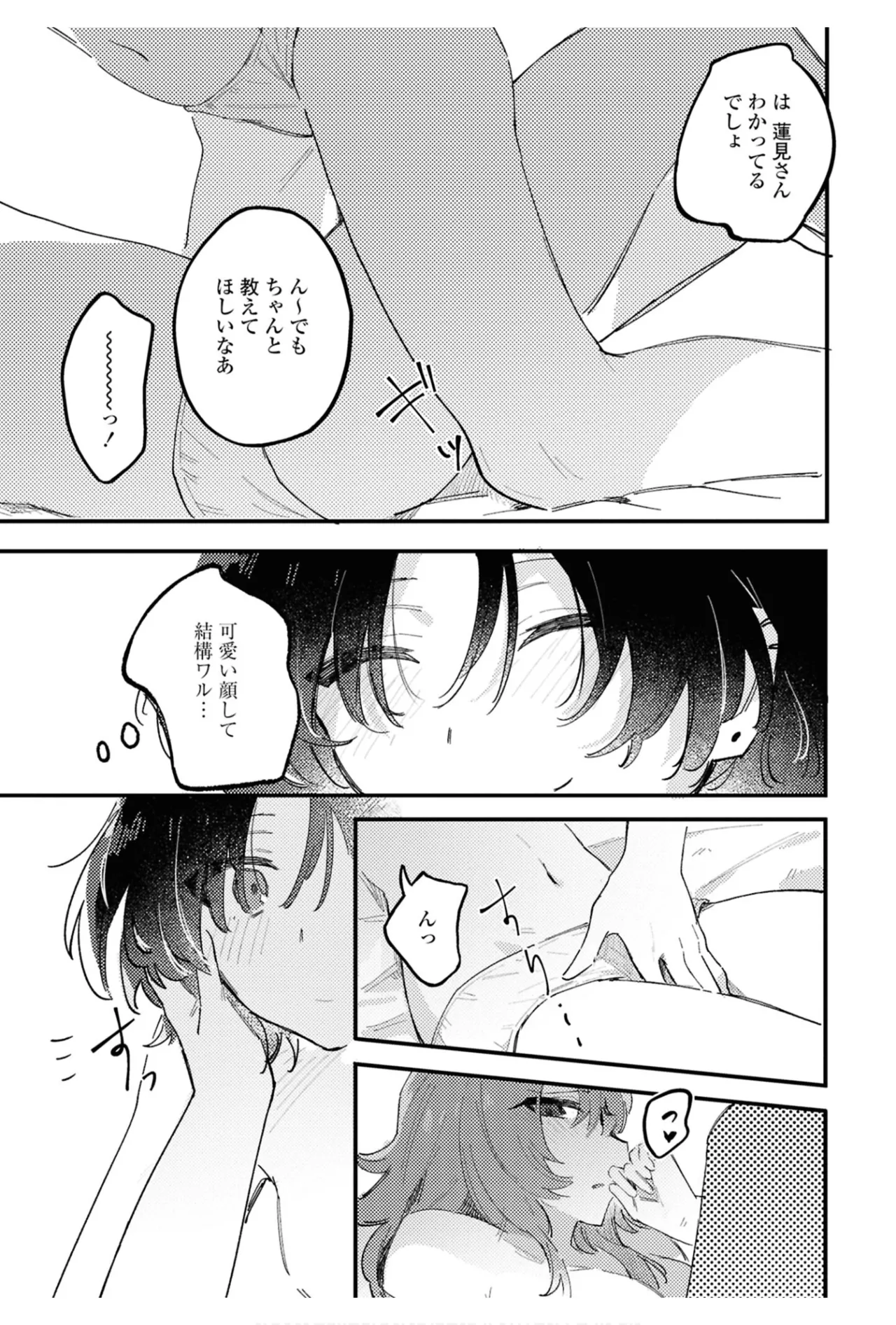 ワンナイト百合アンソロジー 107ページ