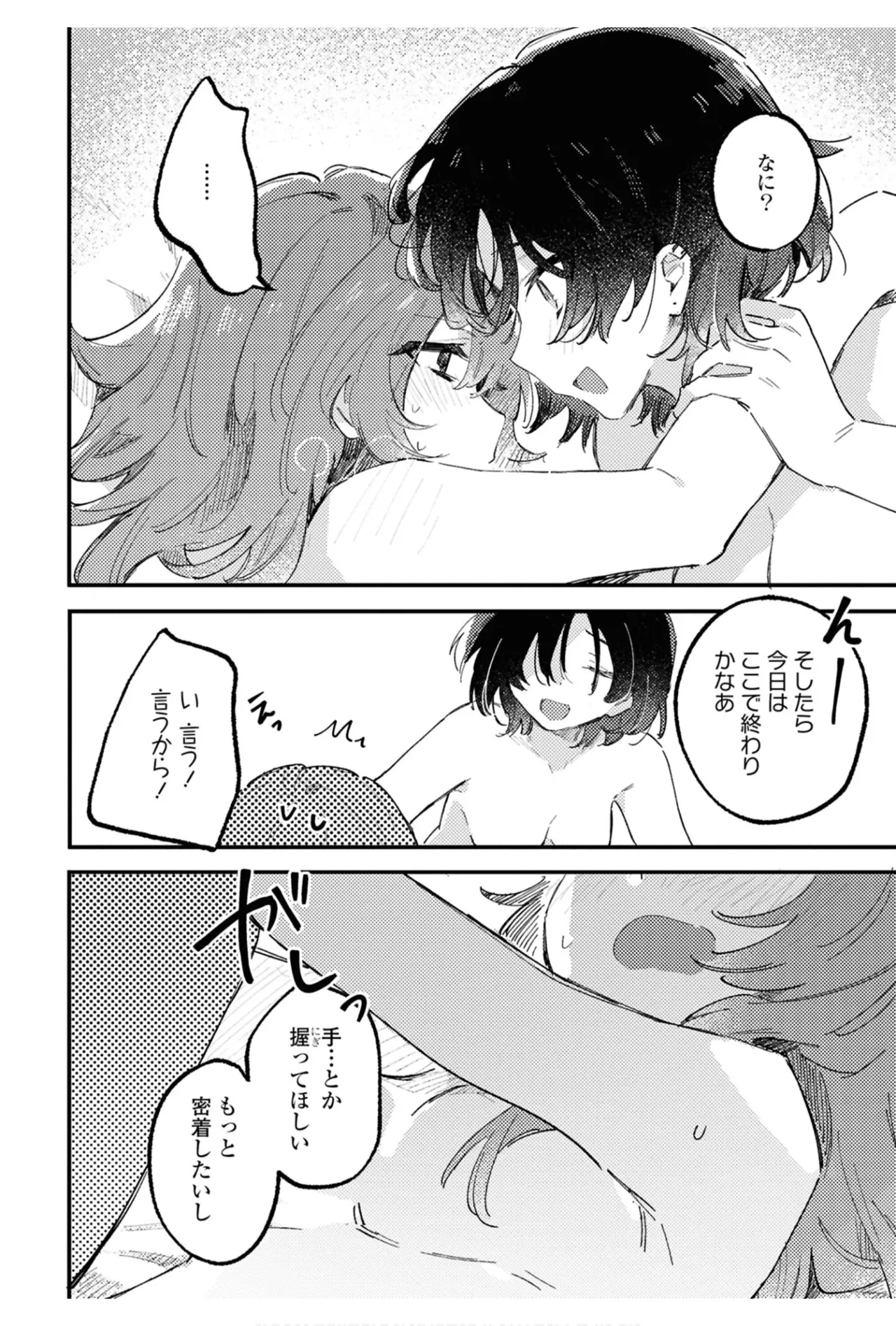 ワンナイト百合アンソロジー 108ページ