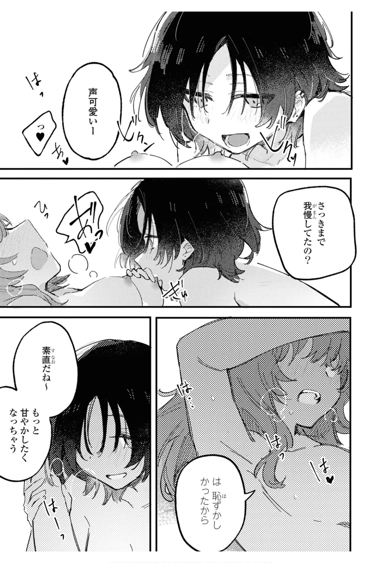 ワンナイト百合アンソロジー 111ページ