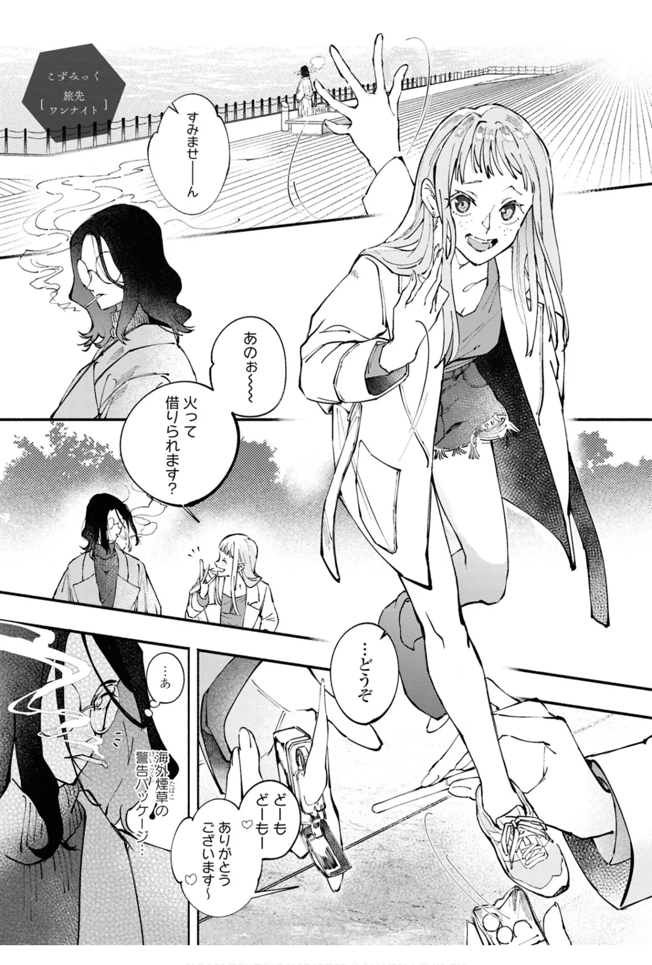 ワンナイト百合アンソロジー 119ページ