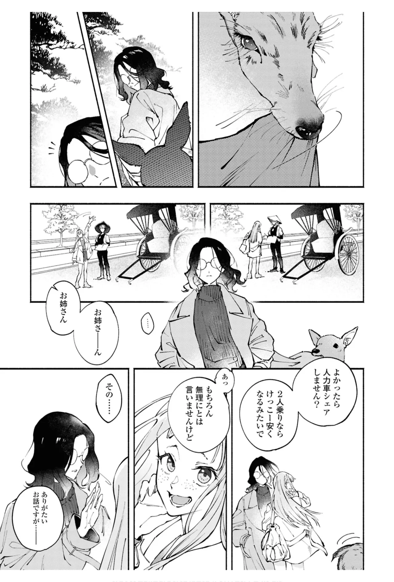 ワンナイト百合アンソロジー 123ページ