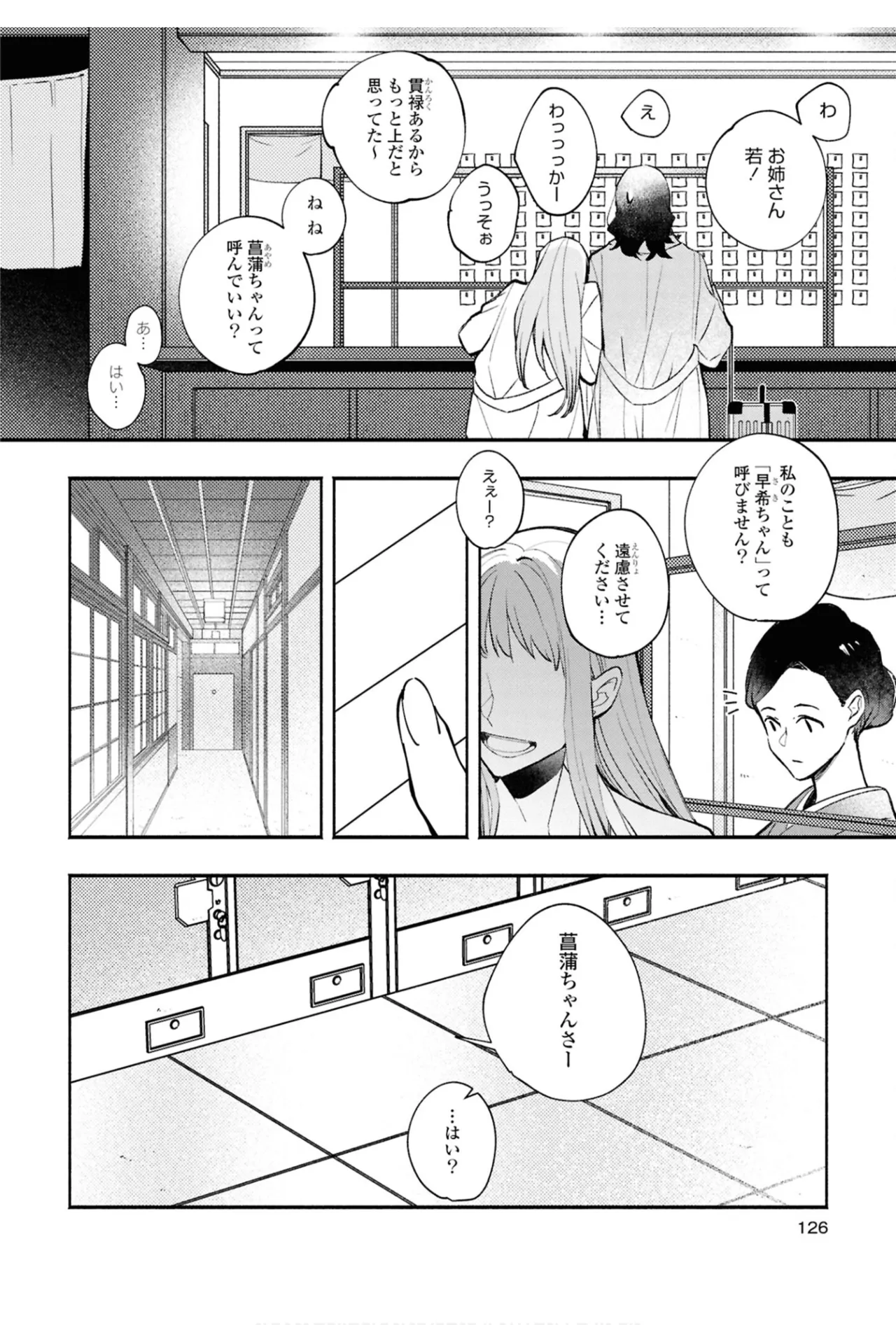 ワンナイト百合アンソロジー 126ページ