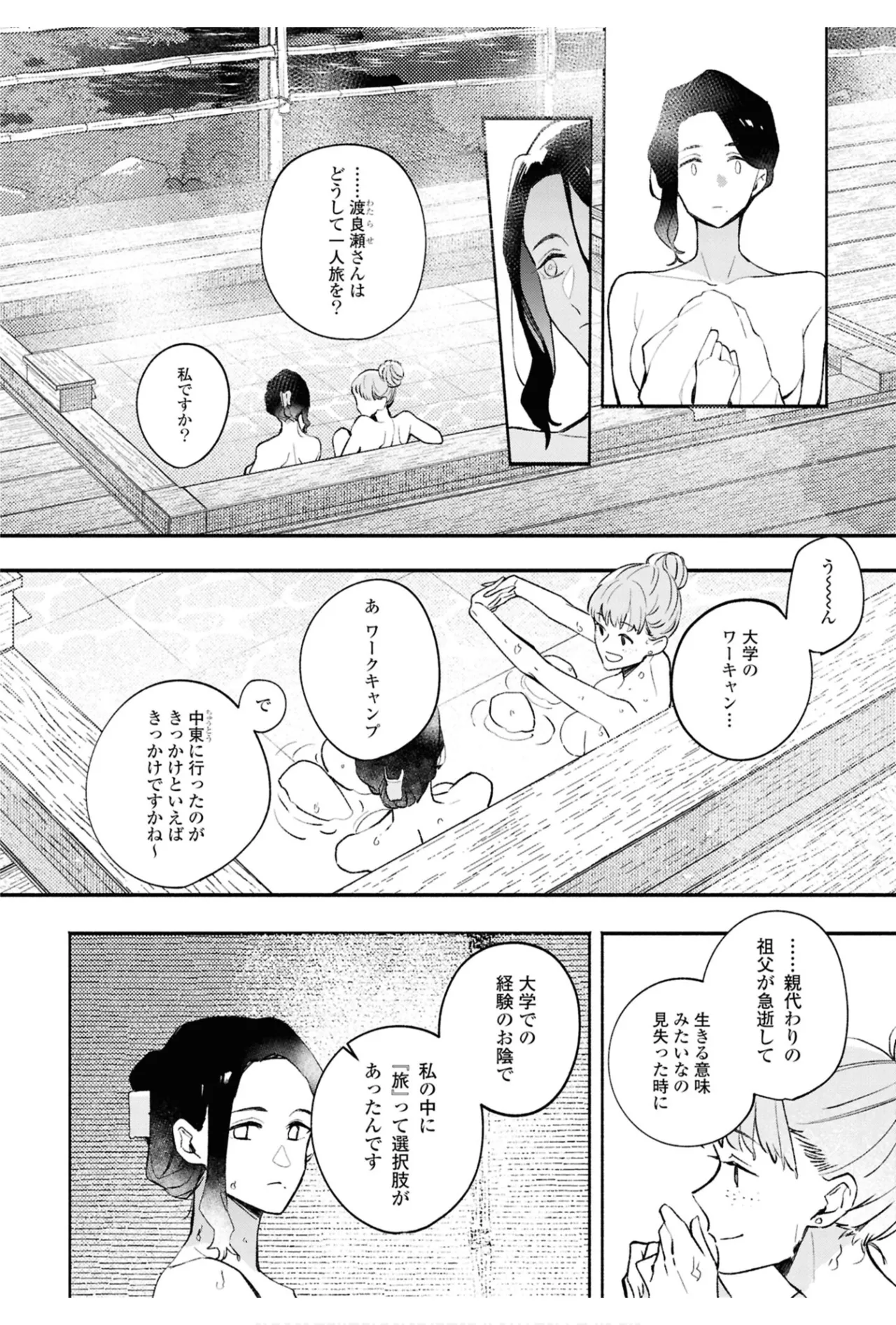 ワンナイト百合アンソロジー 128ページ
