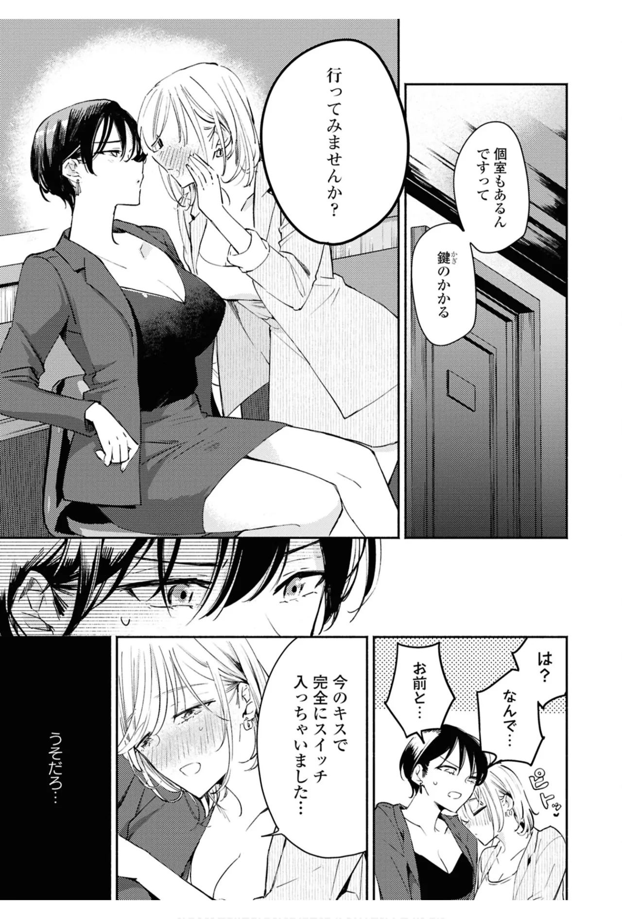 ワンナイト百合アンソロジー 13ページ