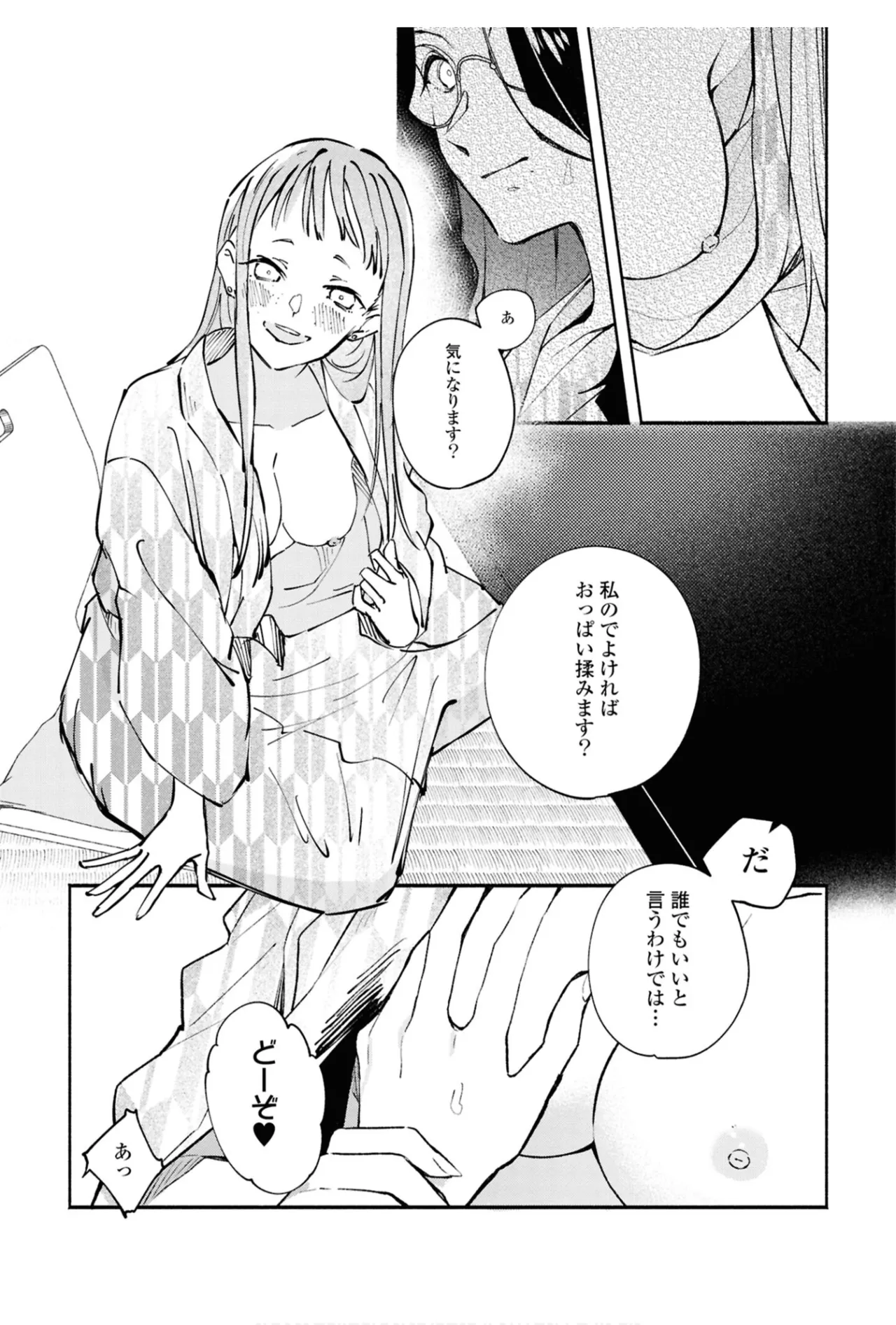 ワンナイト百合アンソロジー 131ページ