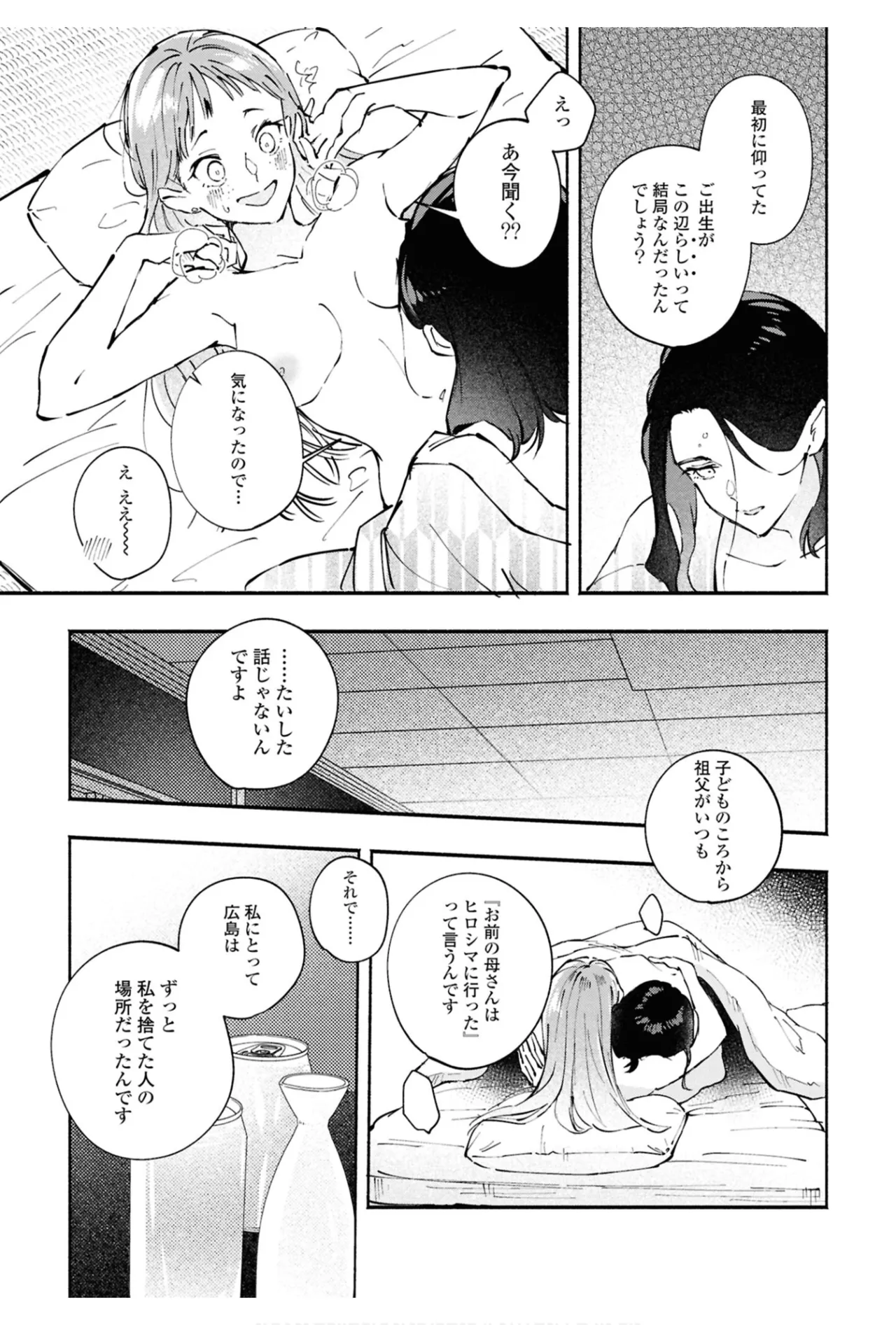 ワンナイト百合アンソロジー 133ページ