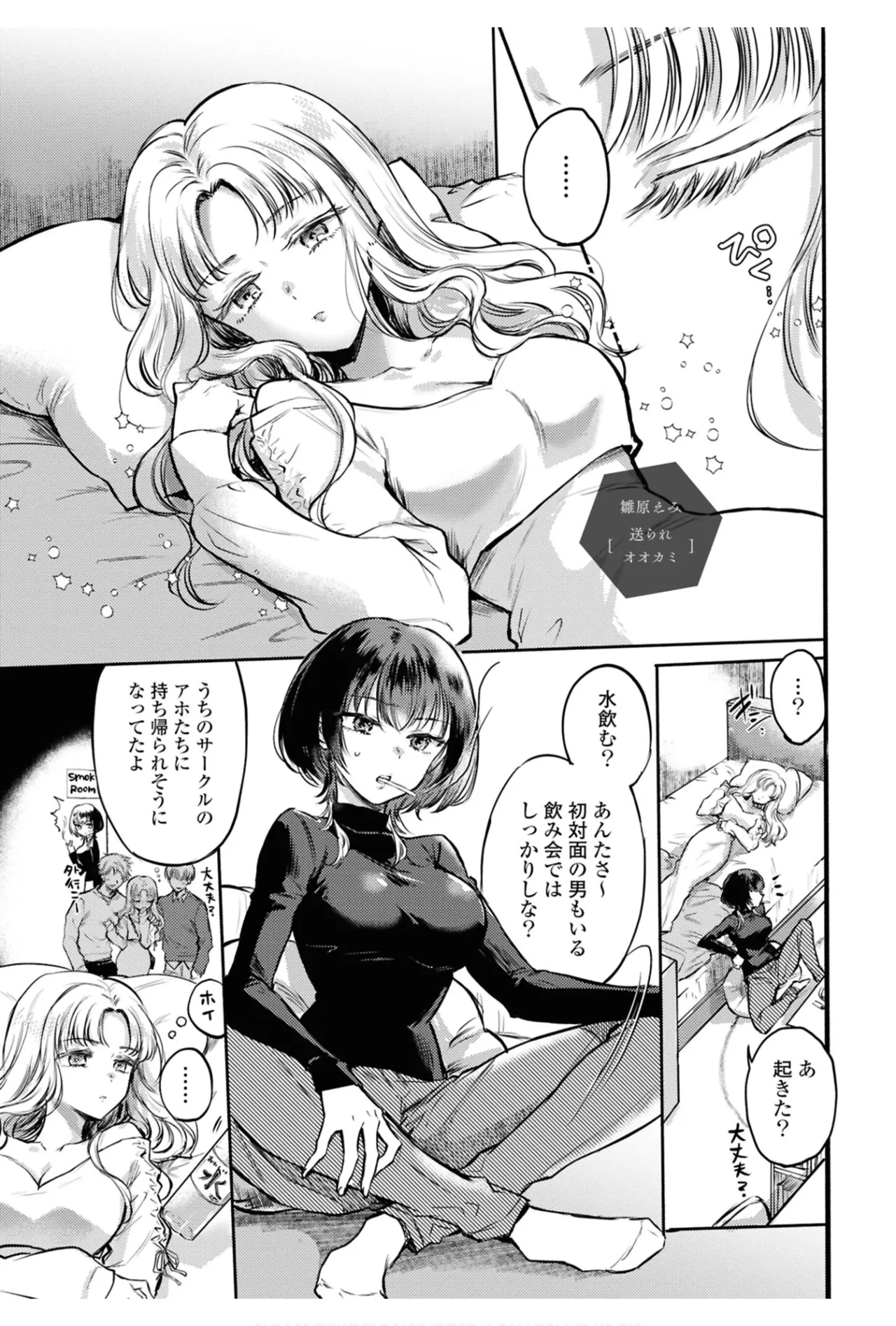 ワンナイト百合アンソロジー 137ページ