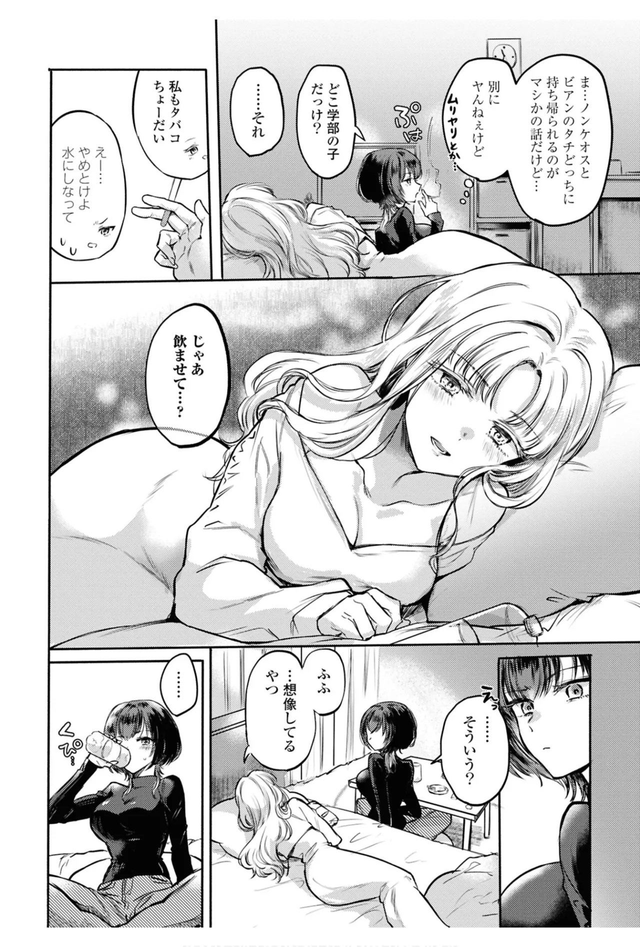 ワンナイト百合アンソロジー 138ページ