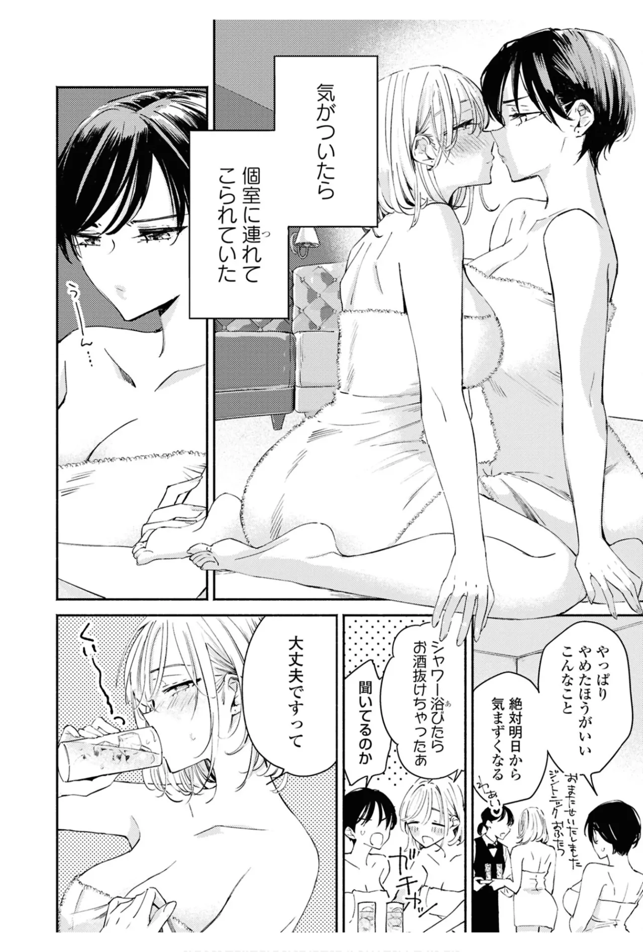ワンナイト百合アンソロジー 14ページ