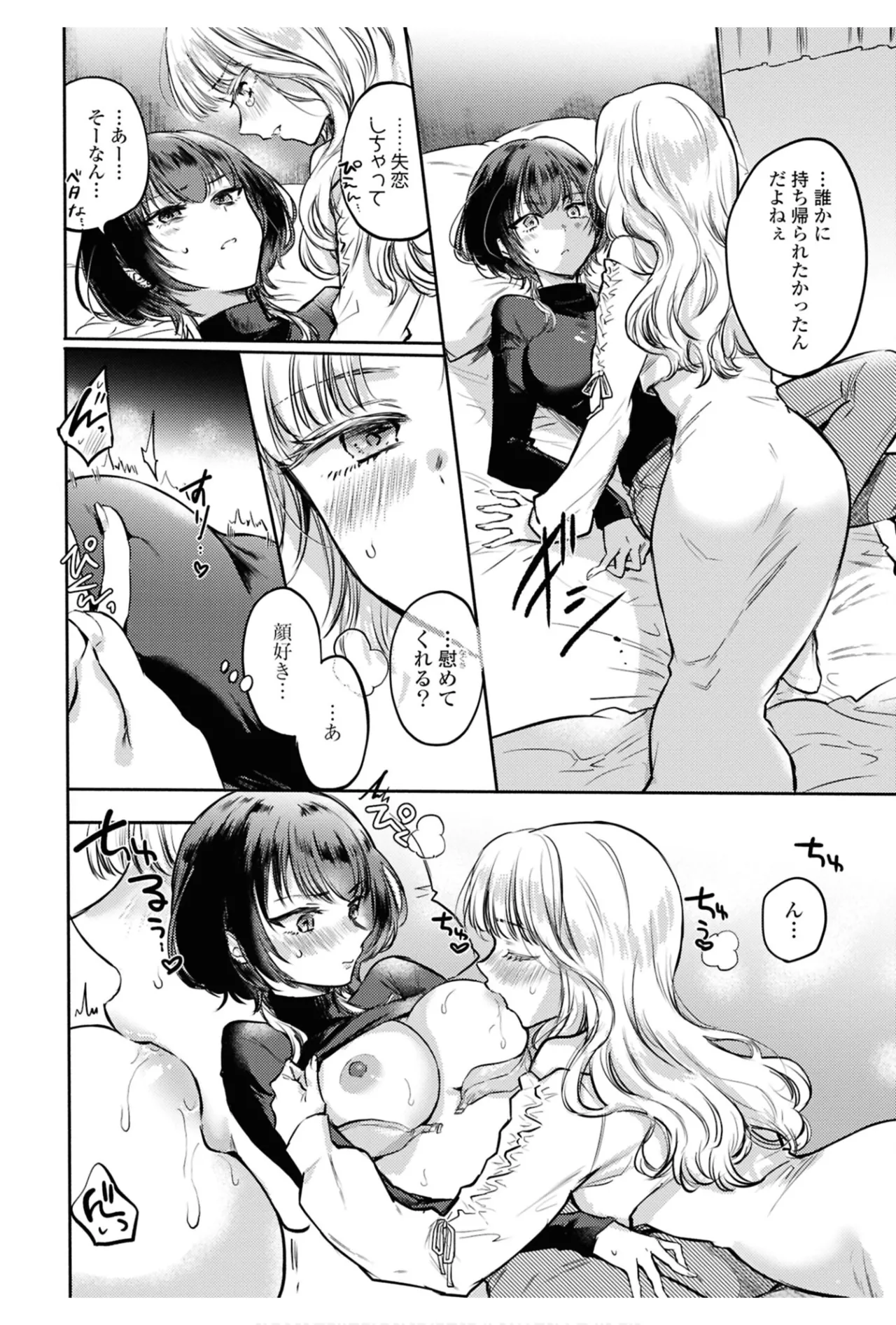ワンナイト百合アンソロジー 140ページ