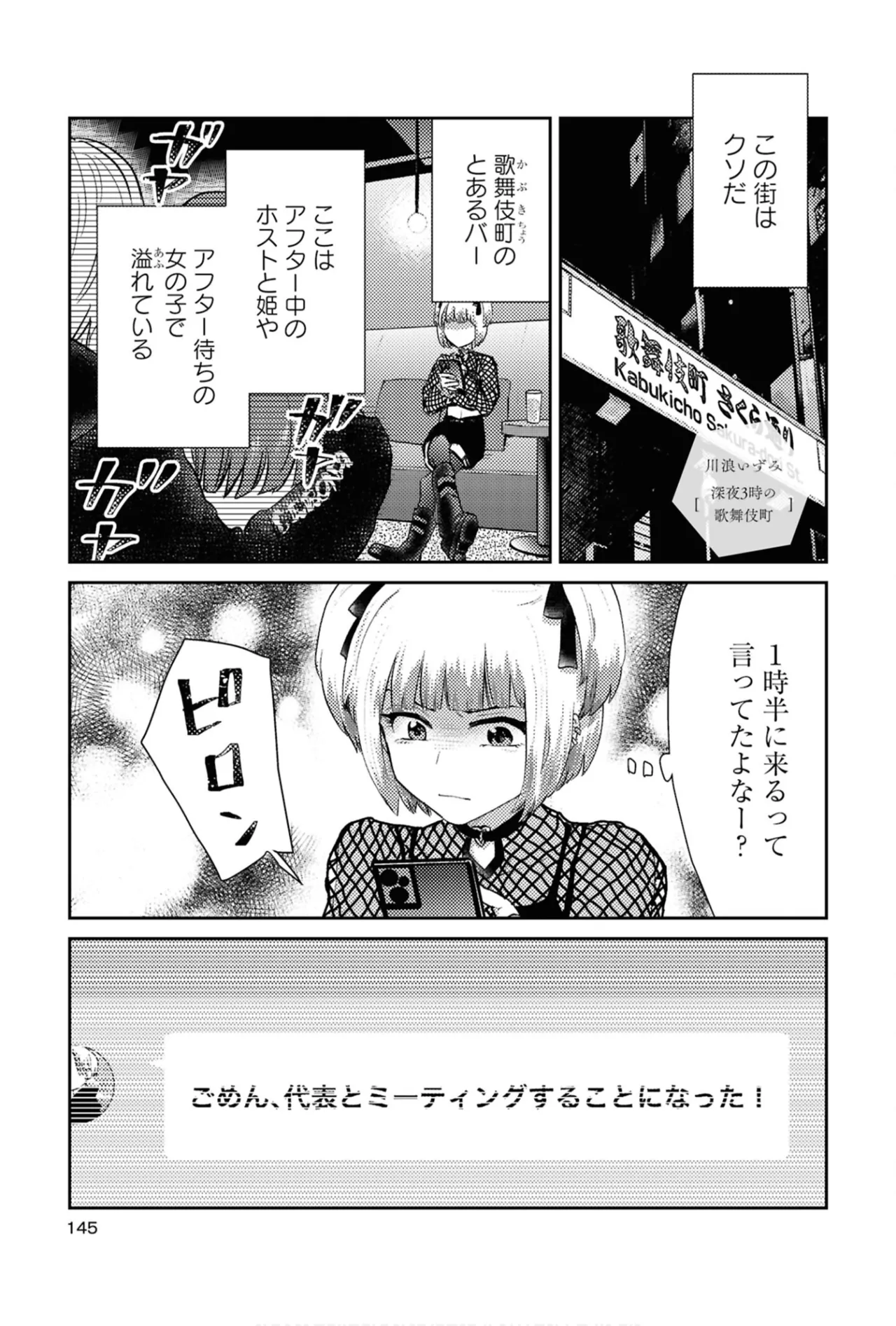 ワンナイト百合アンソロジー 145ページ