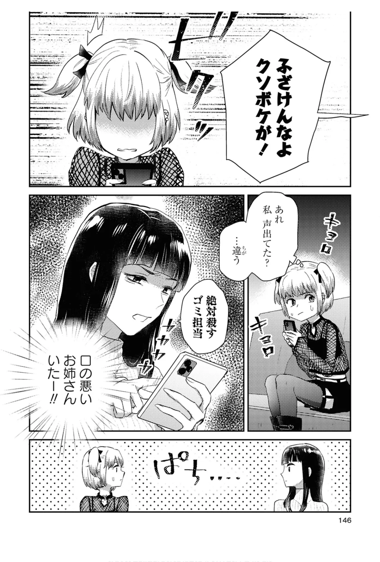 ワンナイト百合アンソロジー 146ページ