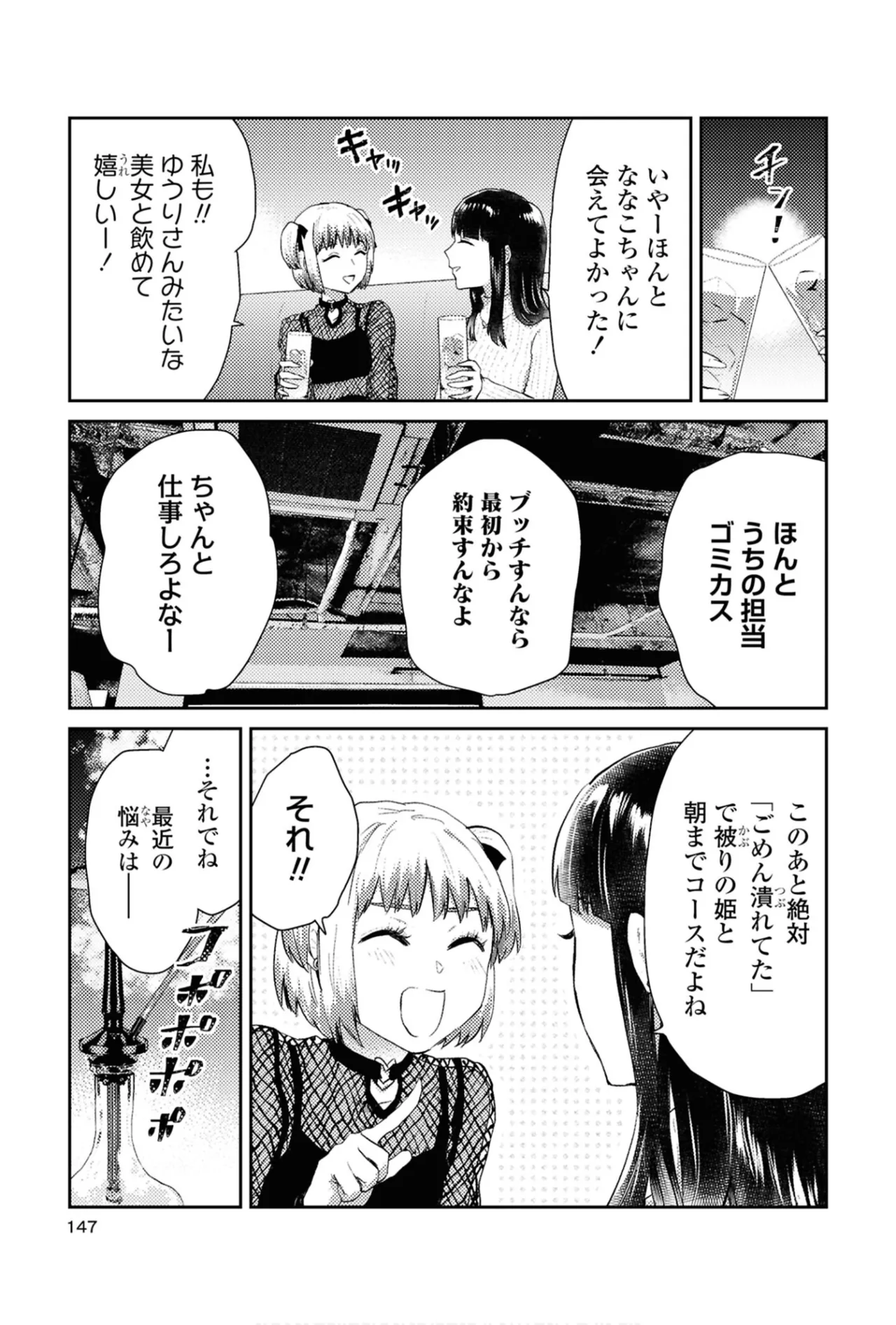 ワンナイト百合アンソロジー 147ページ