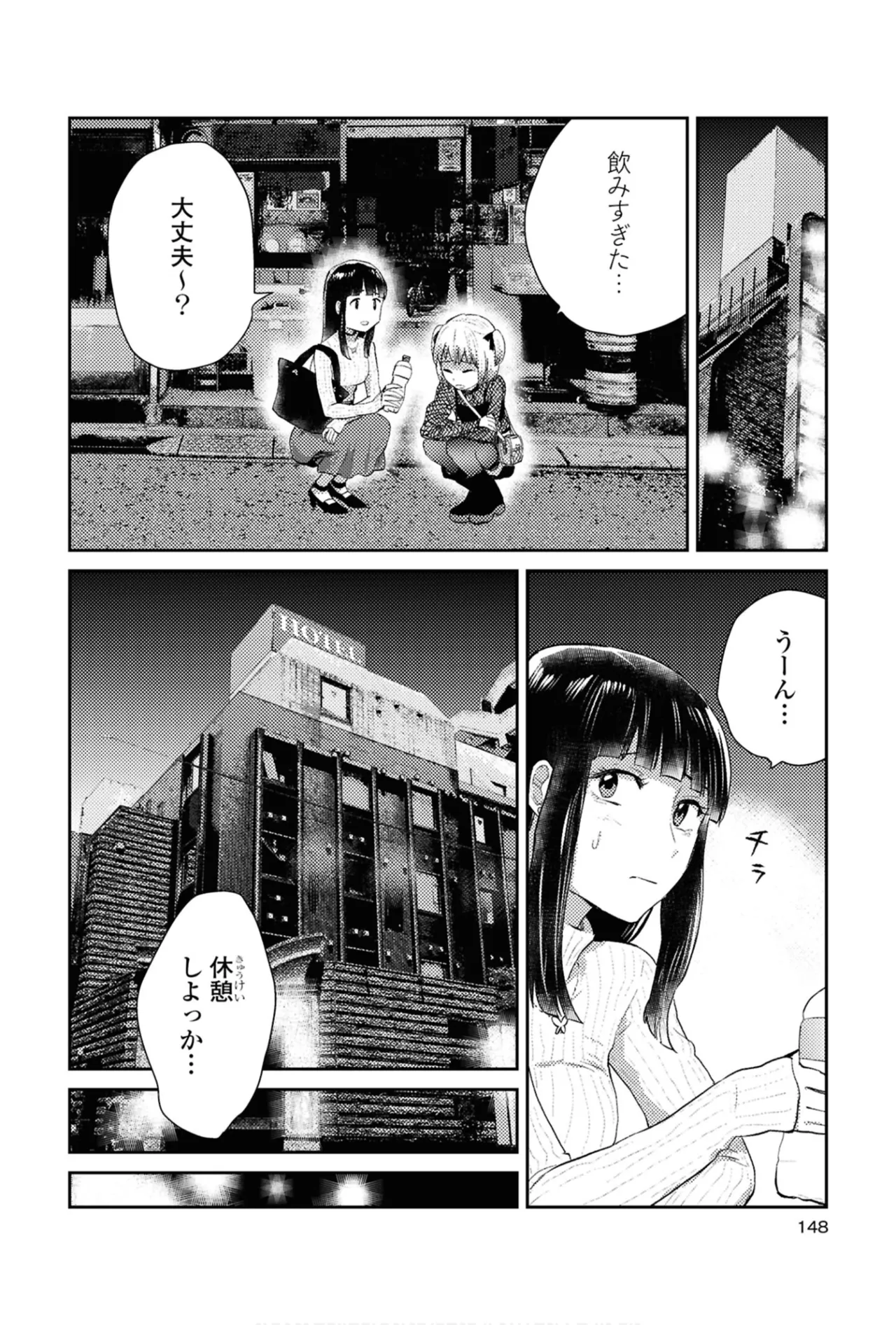 ワンナイト百合アンソロジー 148ページ