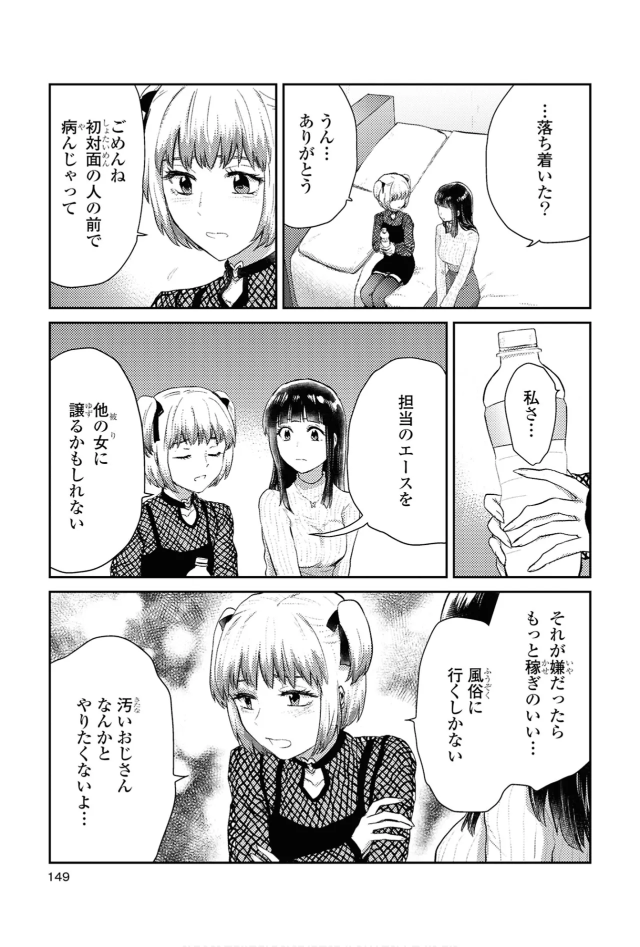 ワンナイト百合アンソロジー 149ページ