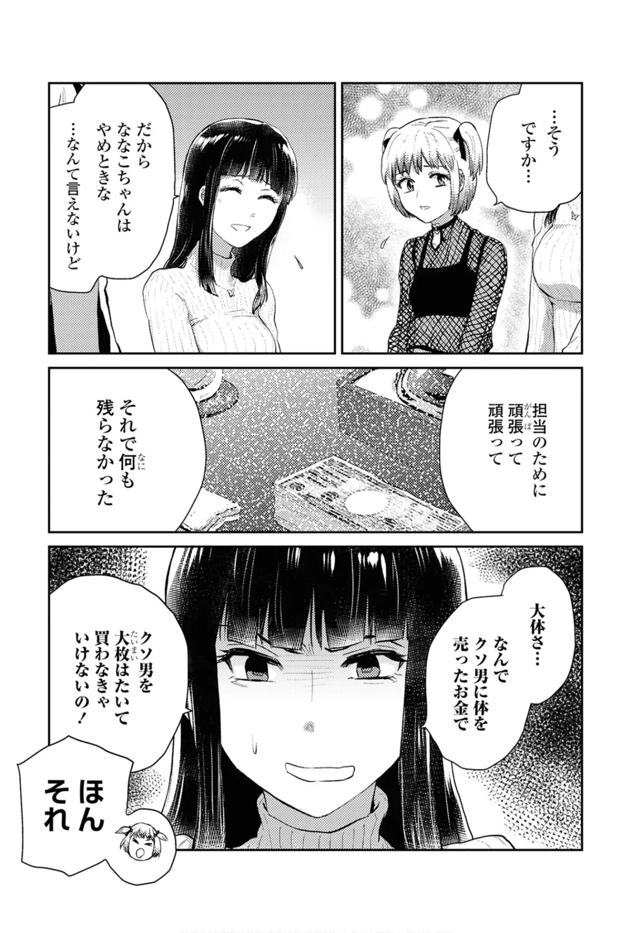 ワンナイト百合アンソロジー 151ページ