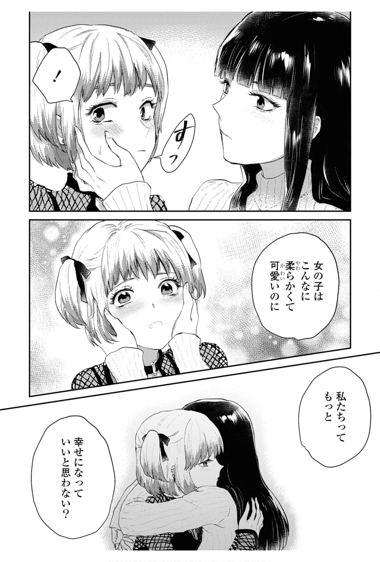 ワンナイト百合アンソロジー 152ページ