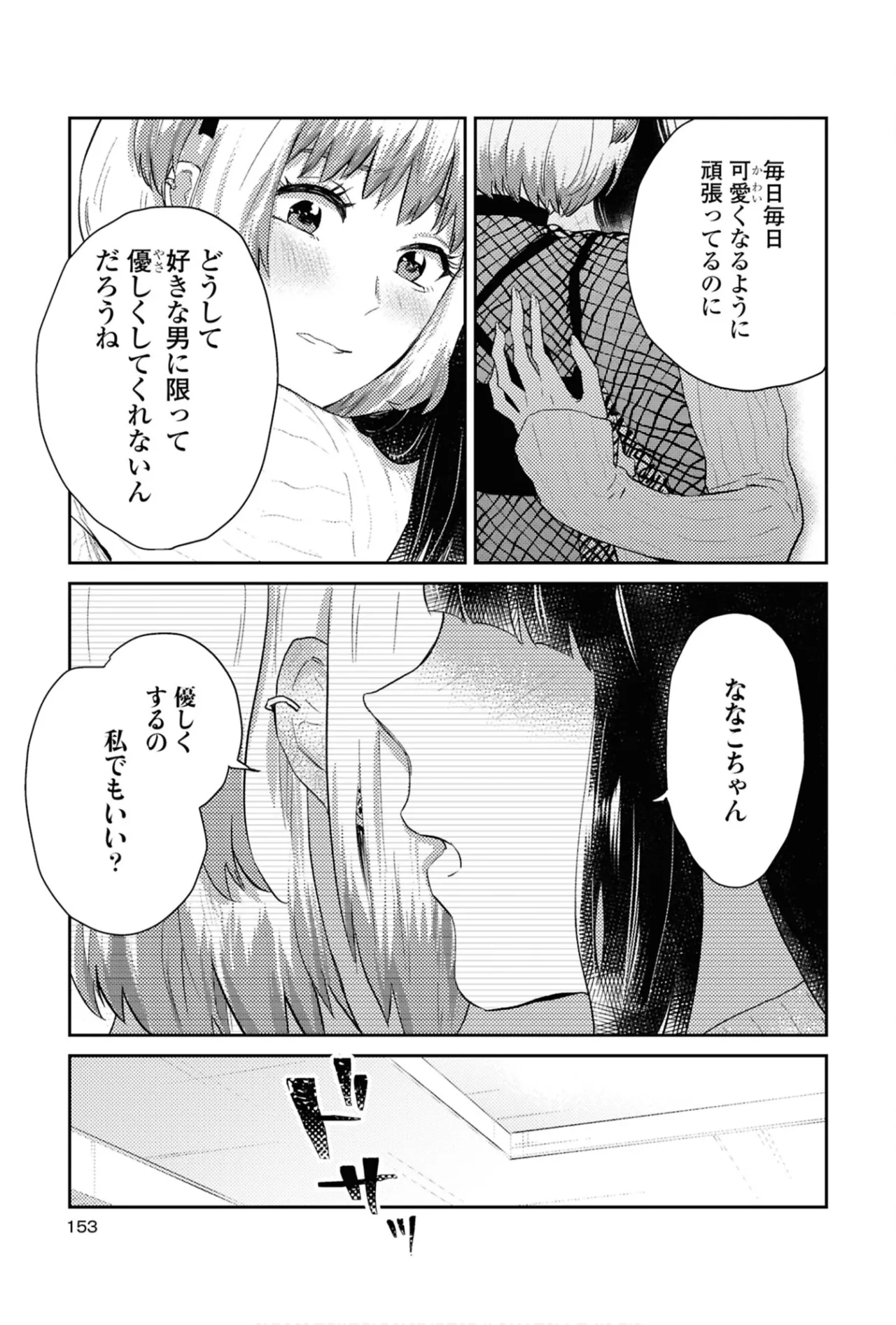 ワンナイト百合アンソロジー 153ページ