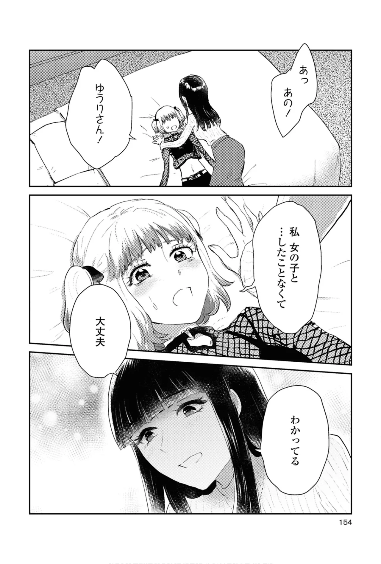 ワンナイト百合アンソロジー 154ページ