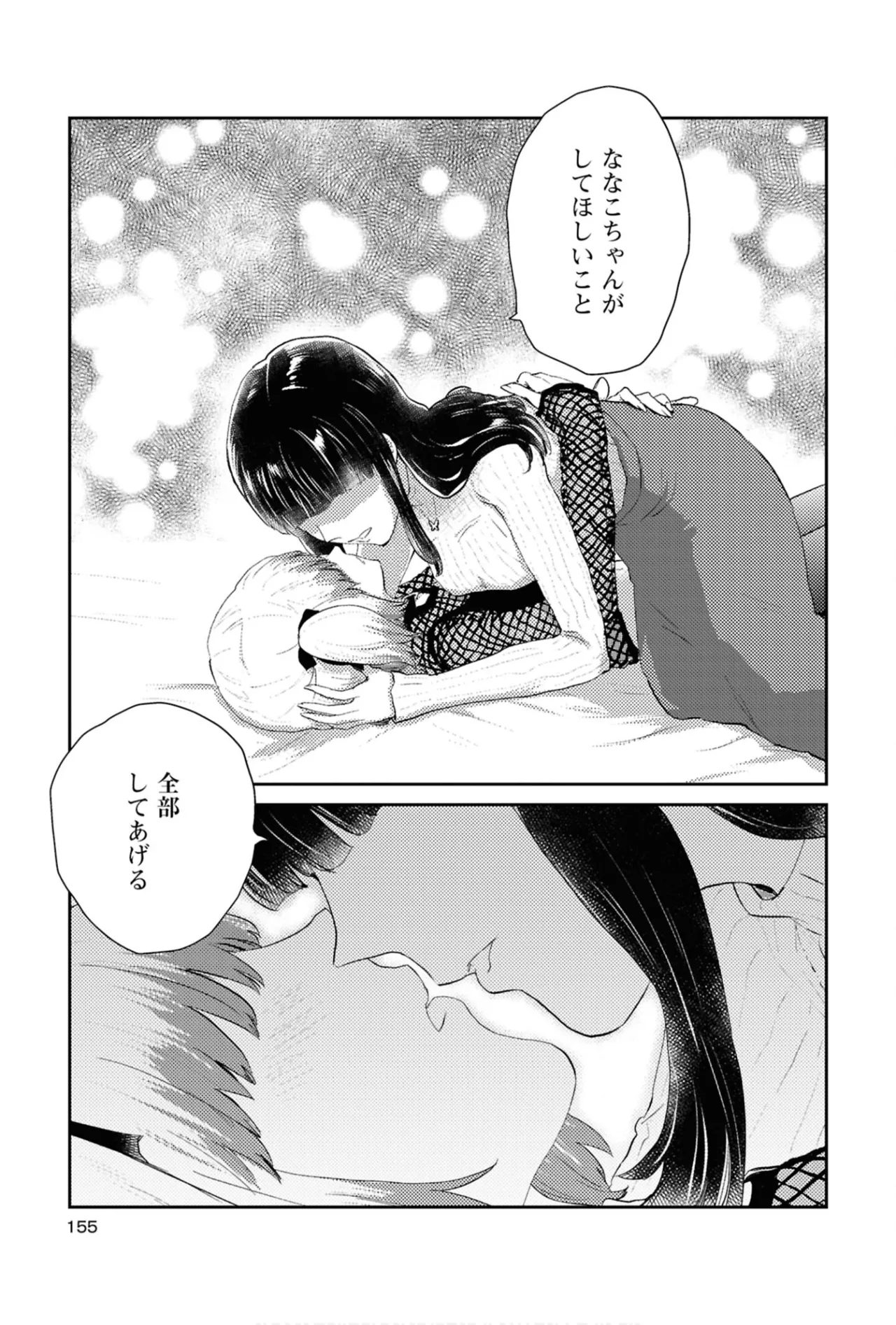 ワンナイト百合アンソロジー 155ページ