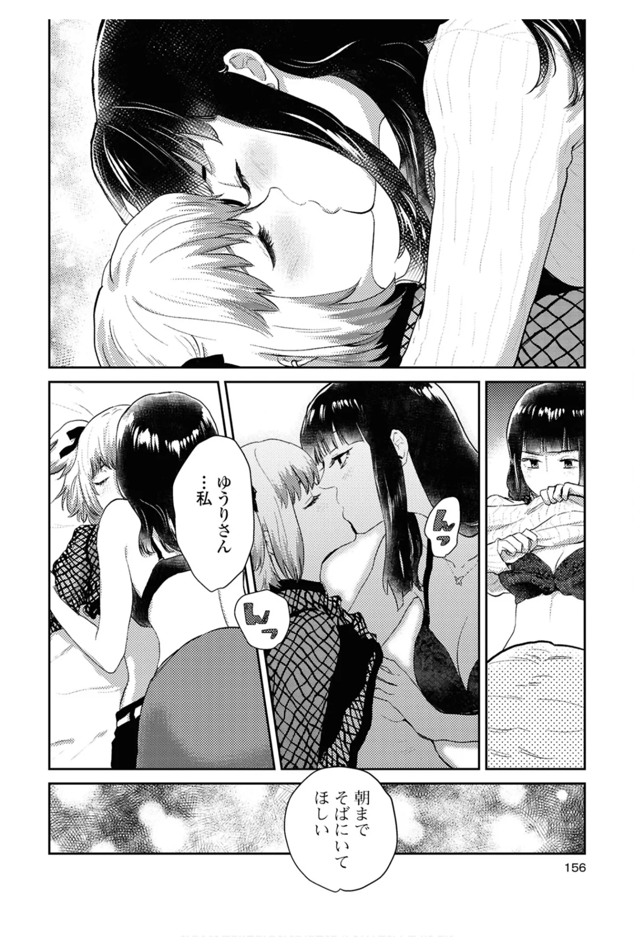 ワンナイト百合アンソロジー 156ページ