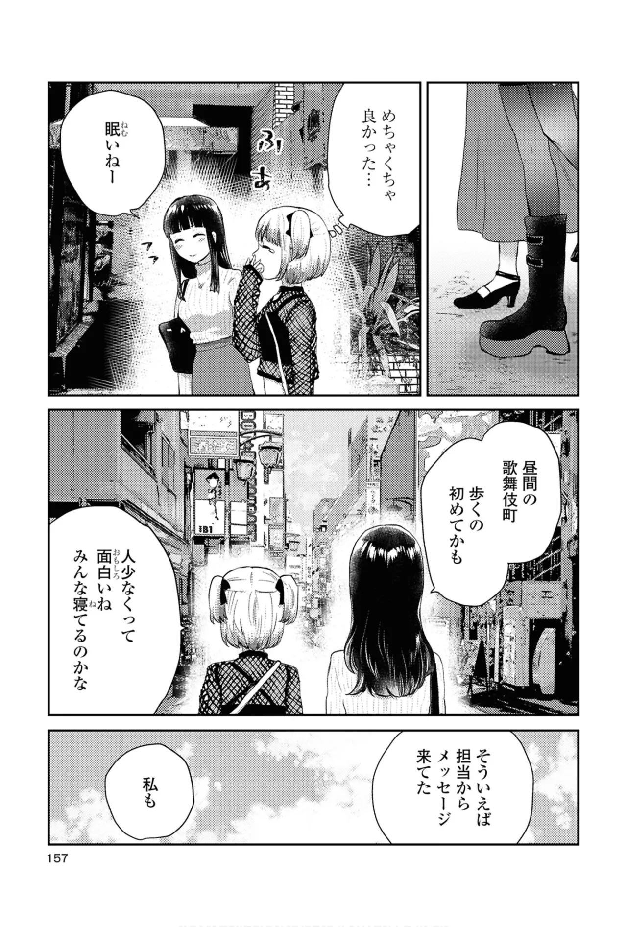 ワンナイト百合アンソロジー 157ページ