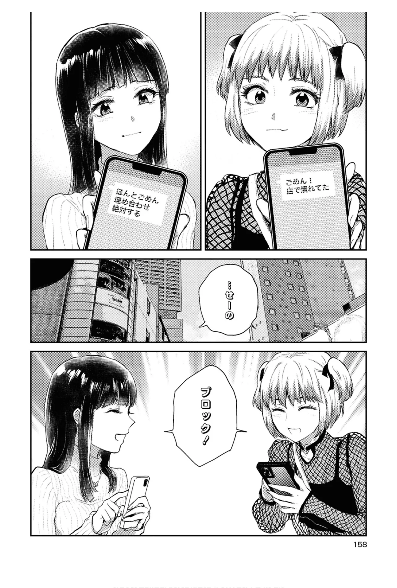 ワンナイト百合アンソロジー 158ページ
